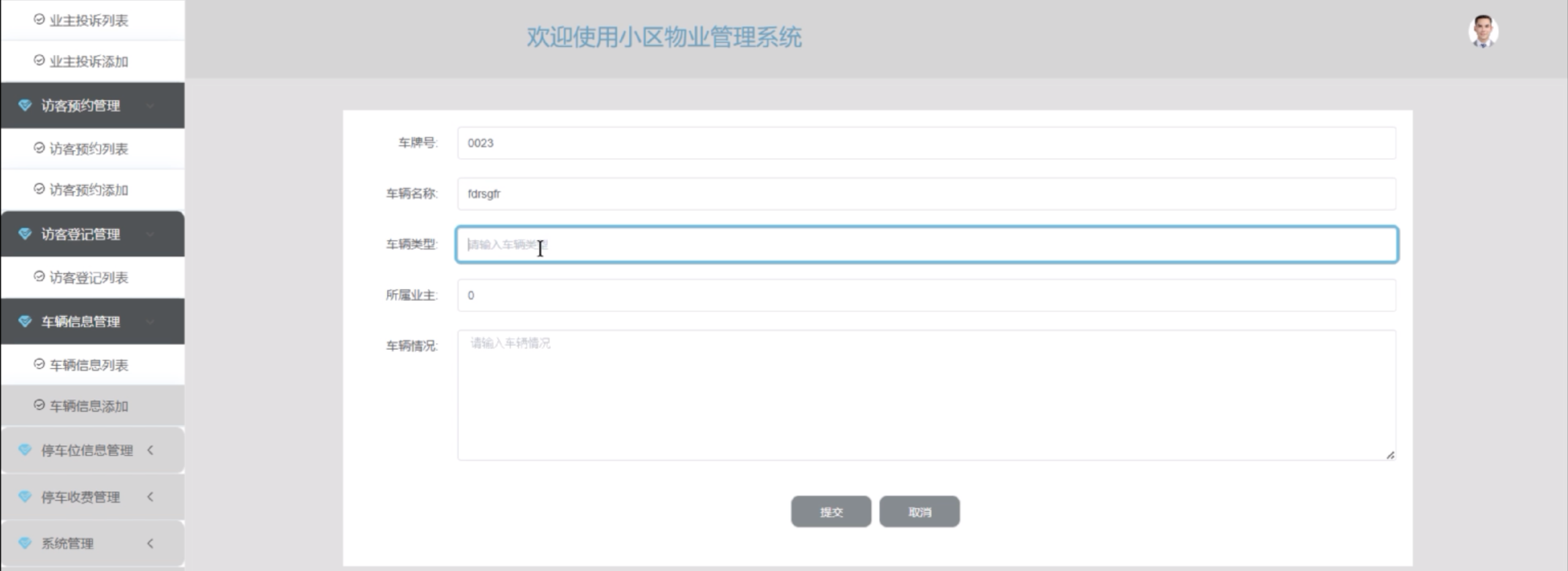 【Java小区物业管理系统】（免费领源码+演示录像）|可做计算机毕设Java、Python、PHP、小程序APP、C#、爬虫大数据、单片机、文案