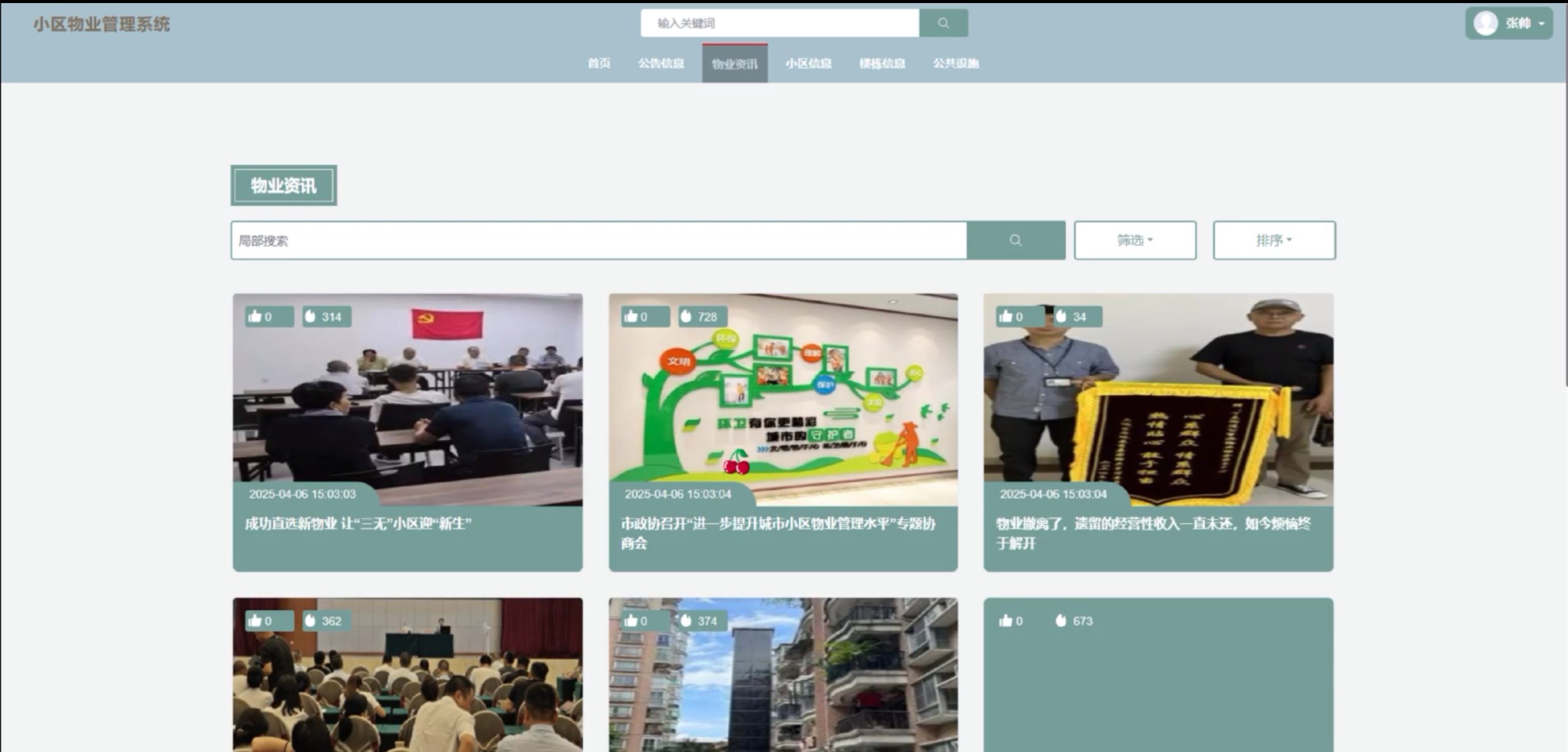 【Java小区物业管理系统】（免费领源码+演示录像）|可做计算机毕设Java、Python、PHP、小程序APP、C#、爬虫大数据、单片机、文案