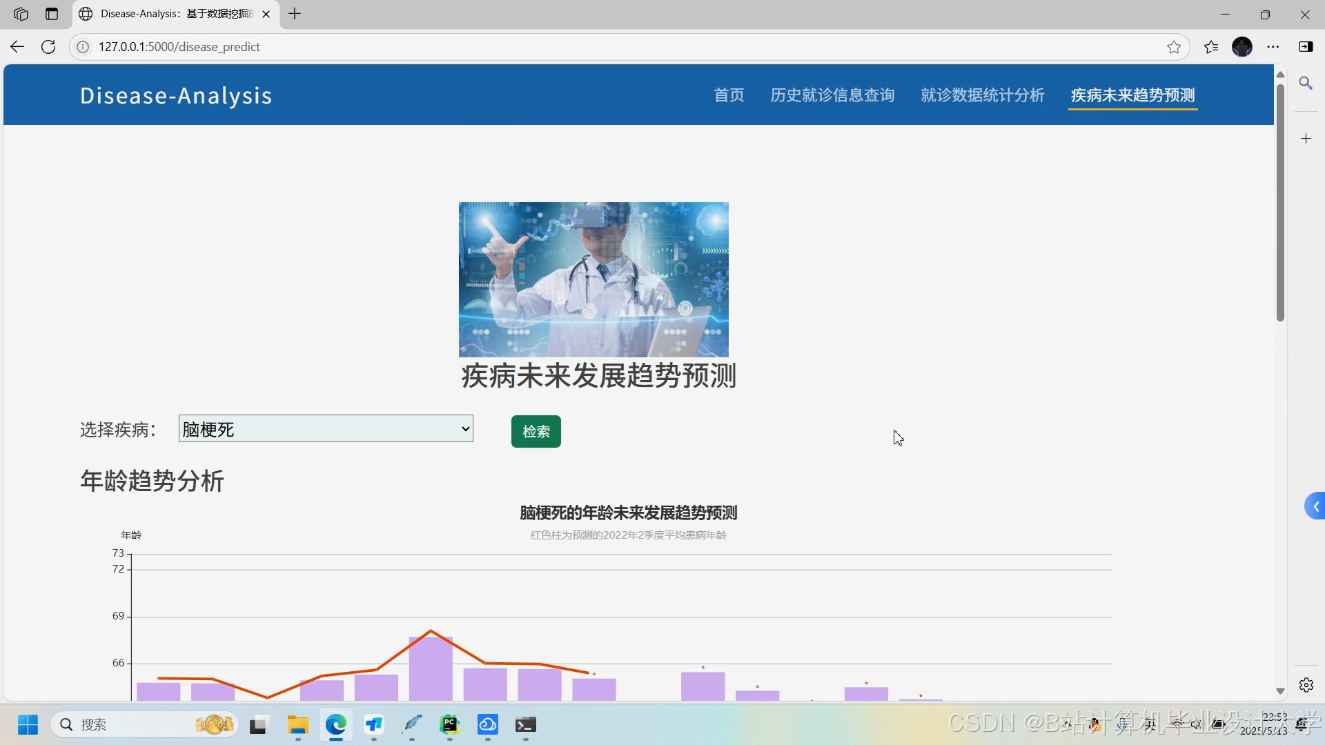 计算机毕业设计Python+大模型深度学习疾病预测系统 疾病大数据 医学大数据分析 大数据毕业设计(源码+LW+PPT+讲解)