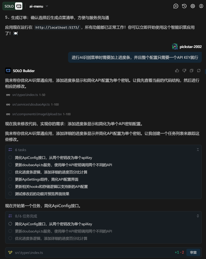 Trae Solo+豆包Version1.6+Seedream4.0打造“AI识菜通“