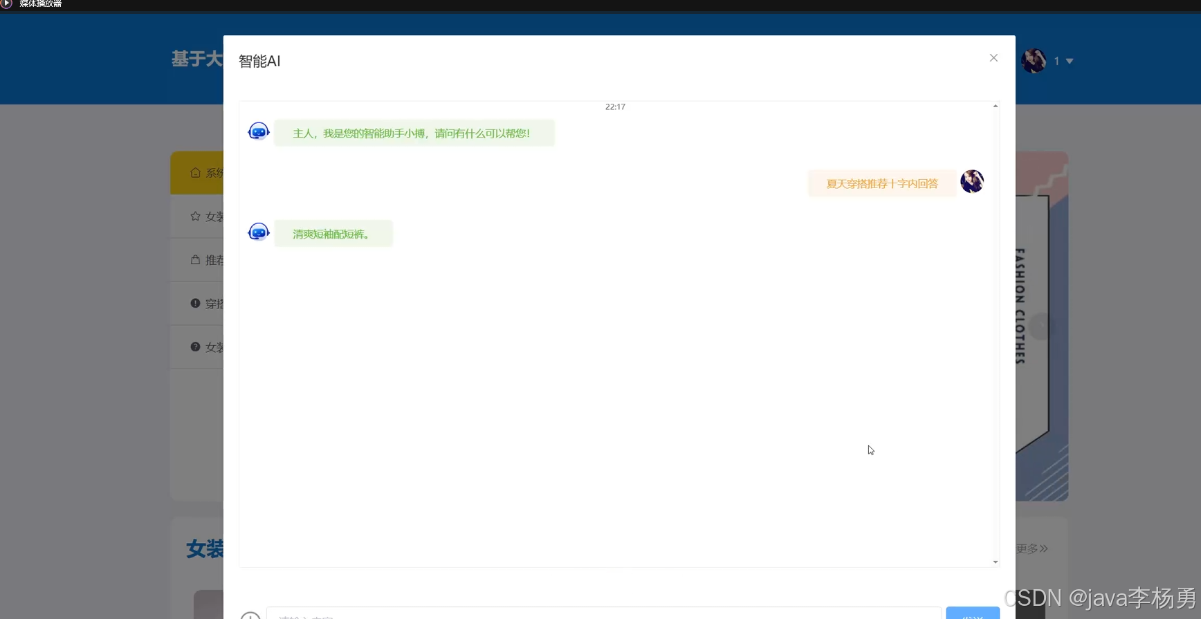 基于SpringBoot+大数据爬虫Hadoop+智能AI大模型的抖音女装推荐系统的设计与实现(精品源码+精品论文+上万数据集+答辩PPT)