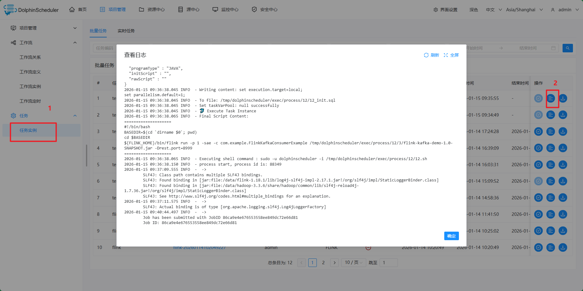 DolphinScheduler启动flink任务， 用Flink消费Kafka数据（linux）