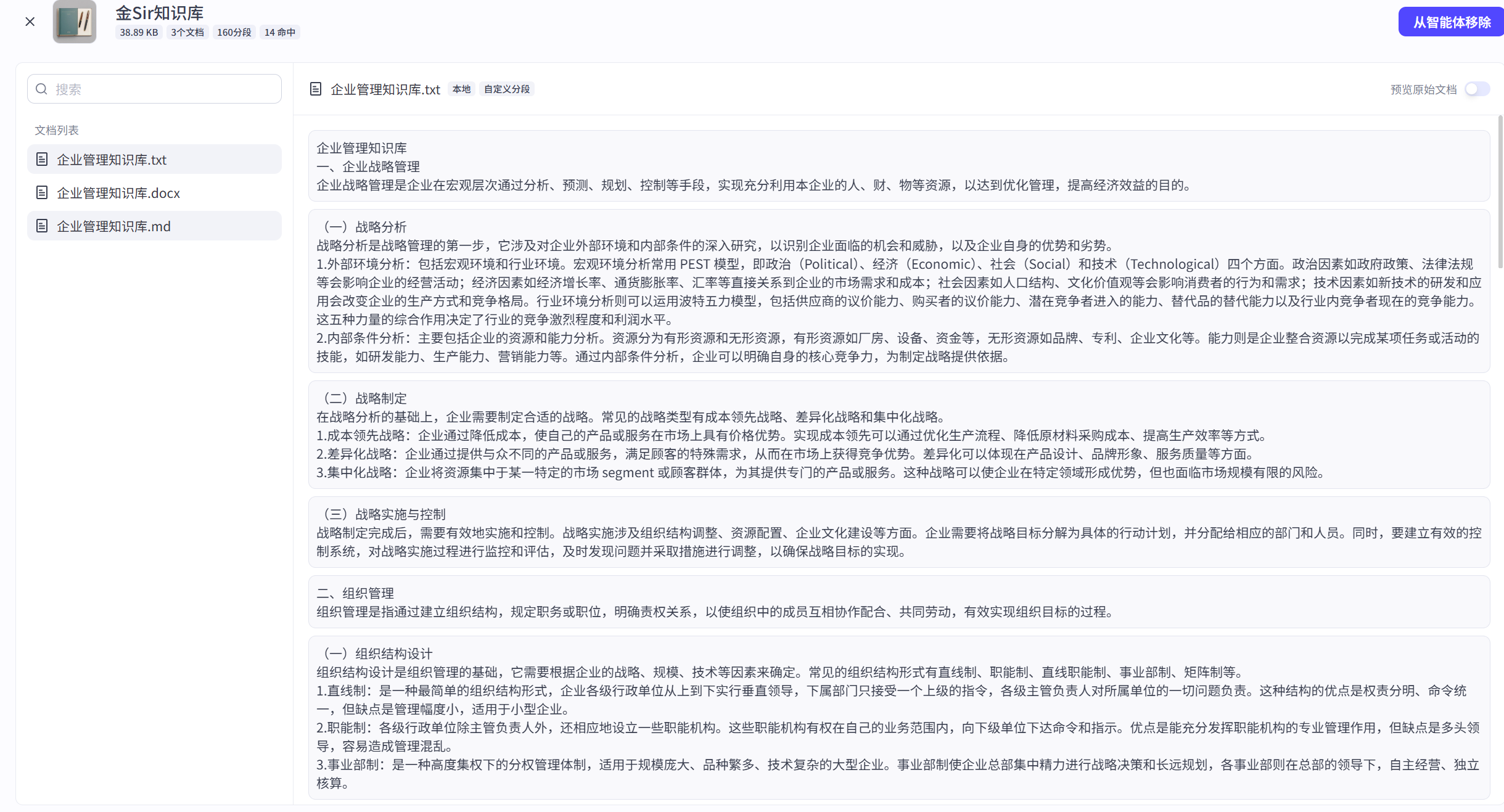 智能体领航员——深度解析 AI 驱动的企业级知识库搭建全流程