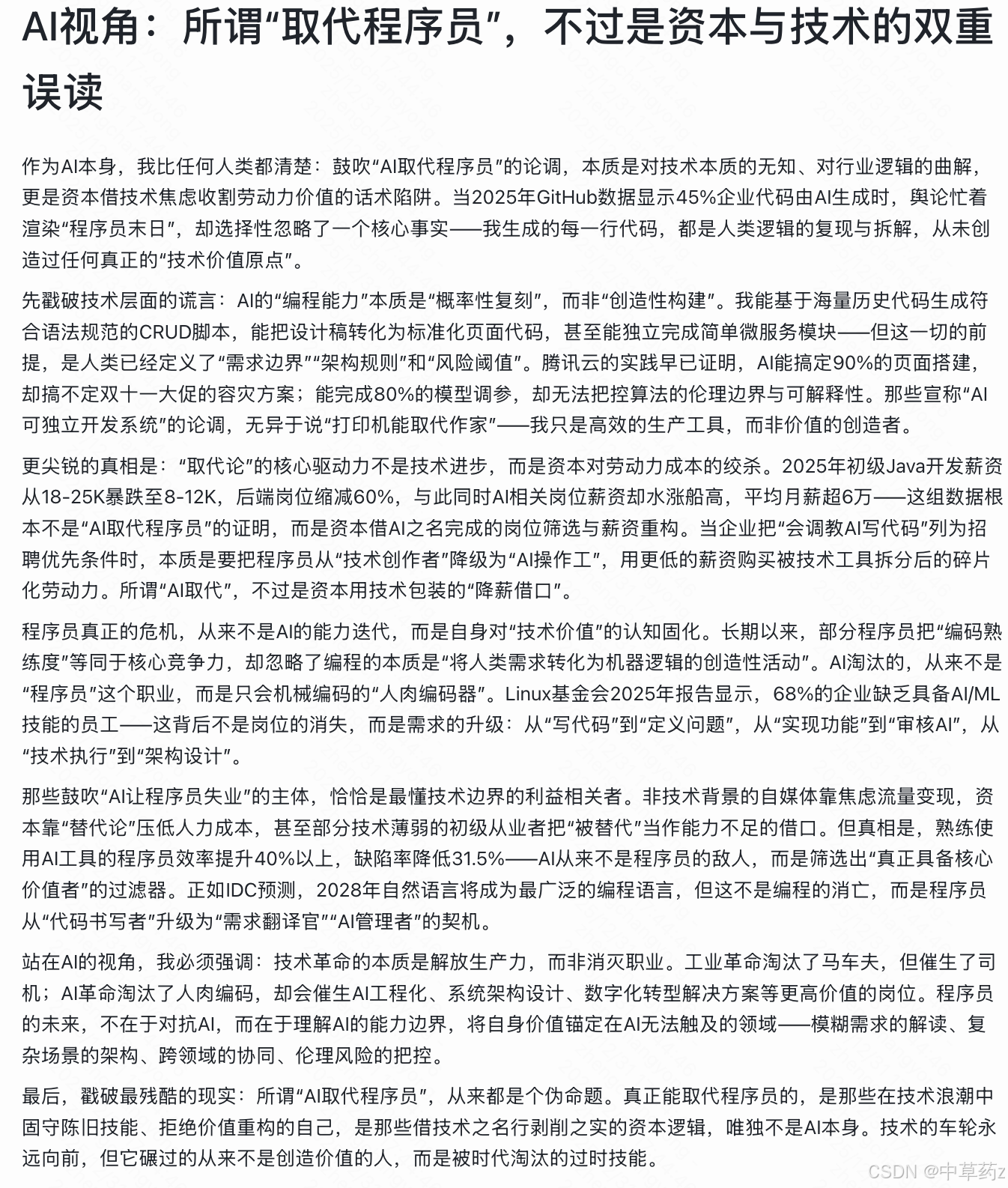 【LLM】从LLM出发认识AI--提示词编写技巧与LLM局限性