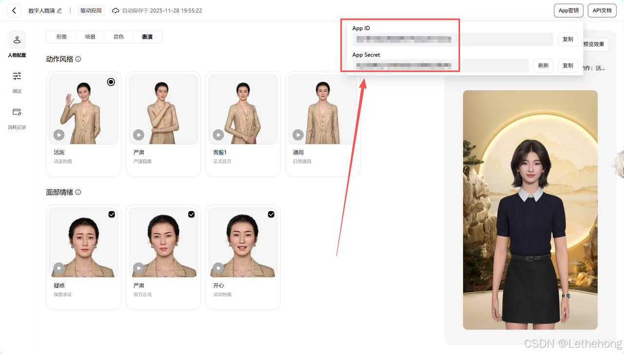 魔珐星云：让AI拥有身体，开启具身智能新纪元