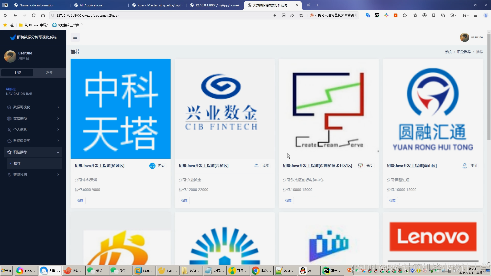 计算机毕业设计Hadoop+Spark+Hive招聘推荐系统 招聘大数据分析 大数据毕业设计(源码+文档+PPT+ 讲解)
