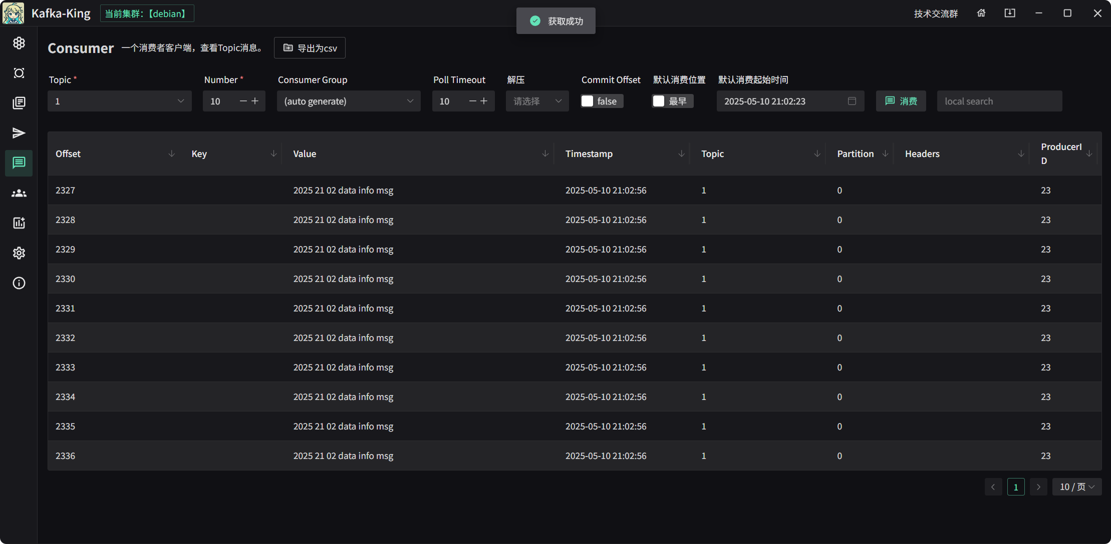 Kafka集群性能监控界面