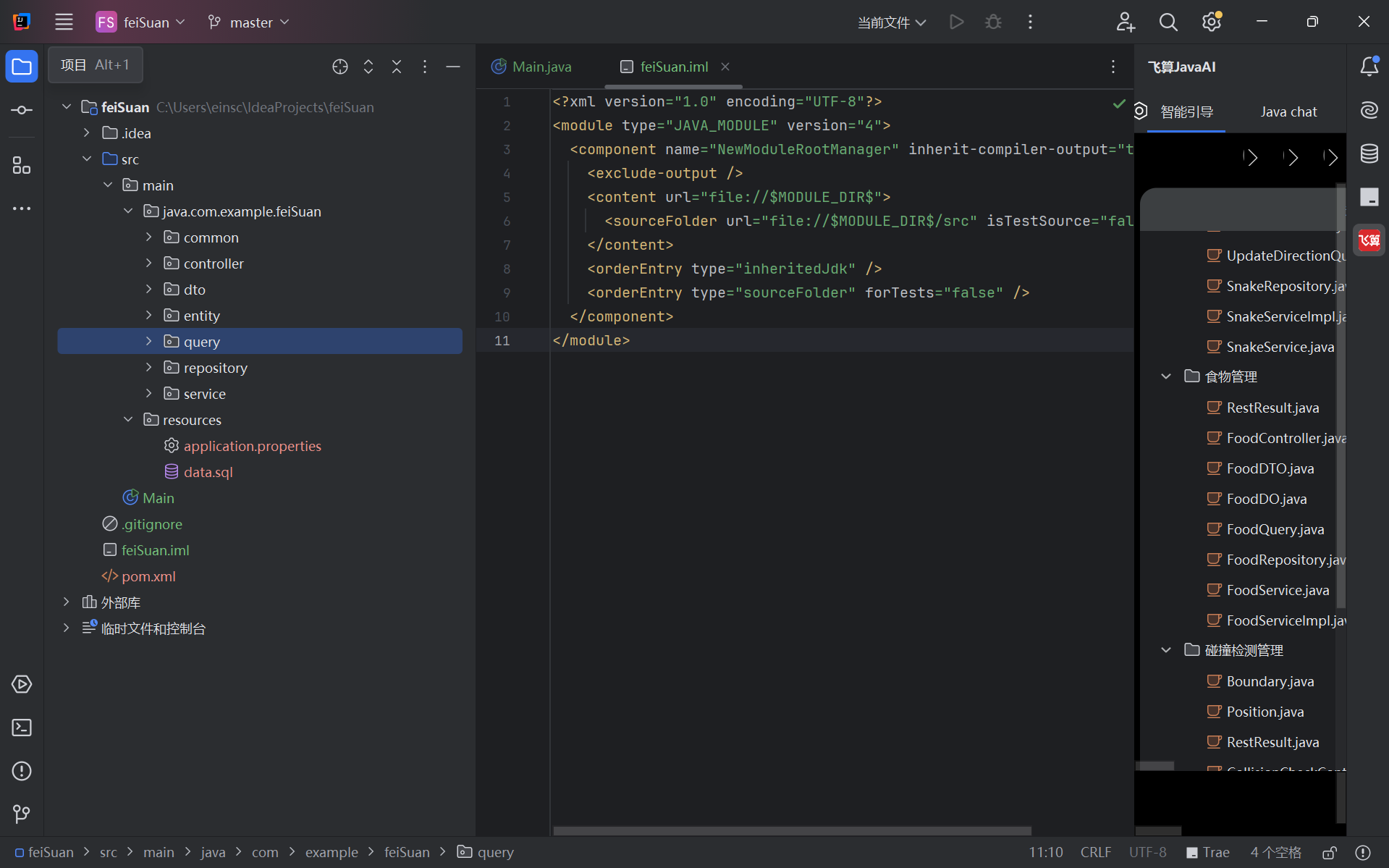 飞算 Java AI强大的编程助手！我的毕业设计有救了！！！