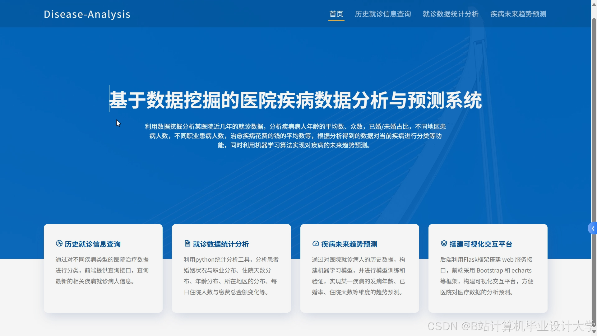 计算机毕业设计Python+大模型深度学习疾病预测系统 疾病大数据 医学大数据分析 大数据毕业设计(源码+LW+PPT+讲解)