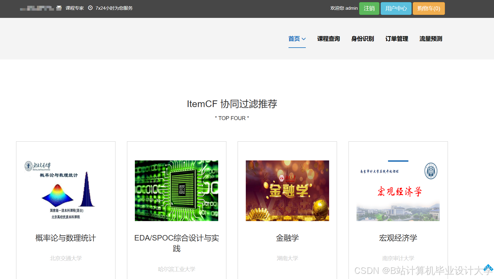 计算机毕业设计Hadoop+Spark慕课课程推荐系统 知识图谱 大数据毕业设计(源码 +LW文档+PPT+讲解)