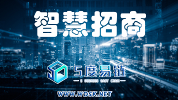 基于产业大数据的产业园区精准招商解决方案：五度易链的全流程技术赋能逻辑