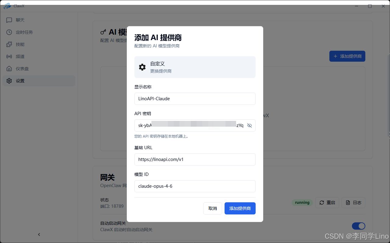 【保姆级教程】告别命令行！ClawX：首款 OpenClaw 可视化桌面客户端，零门槛玩转 AI 智能体！