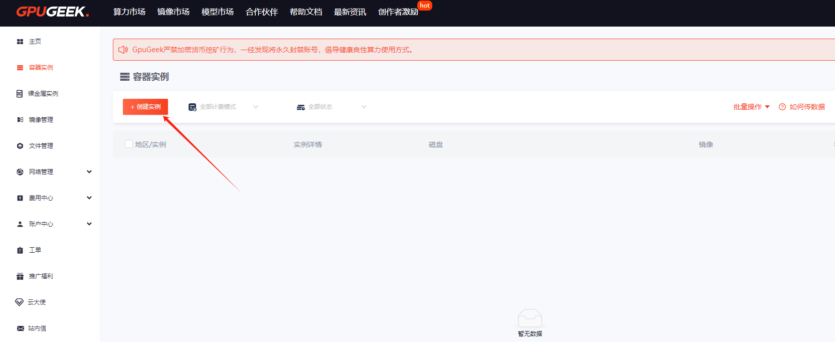 探索GpuGeek：AI开发者与中小企业的算力宝藏平台