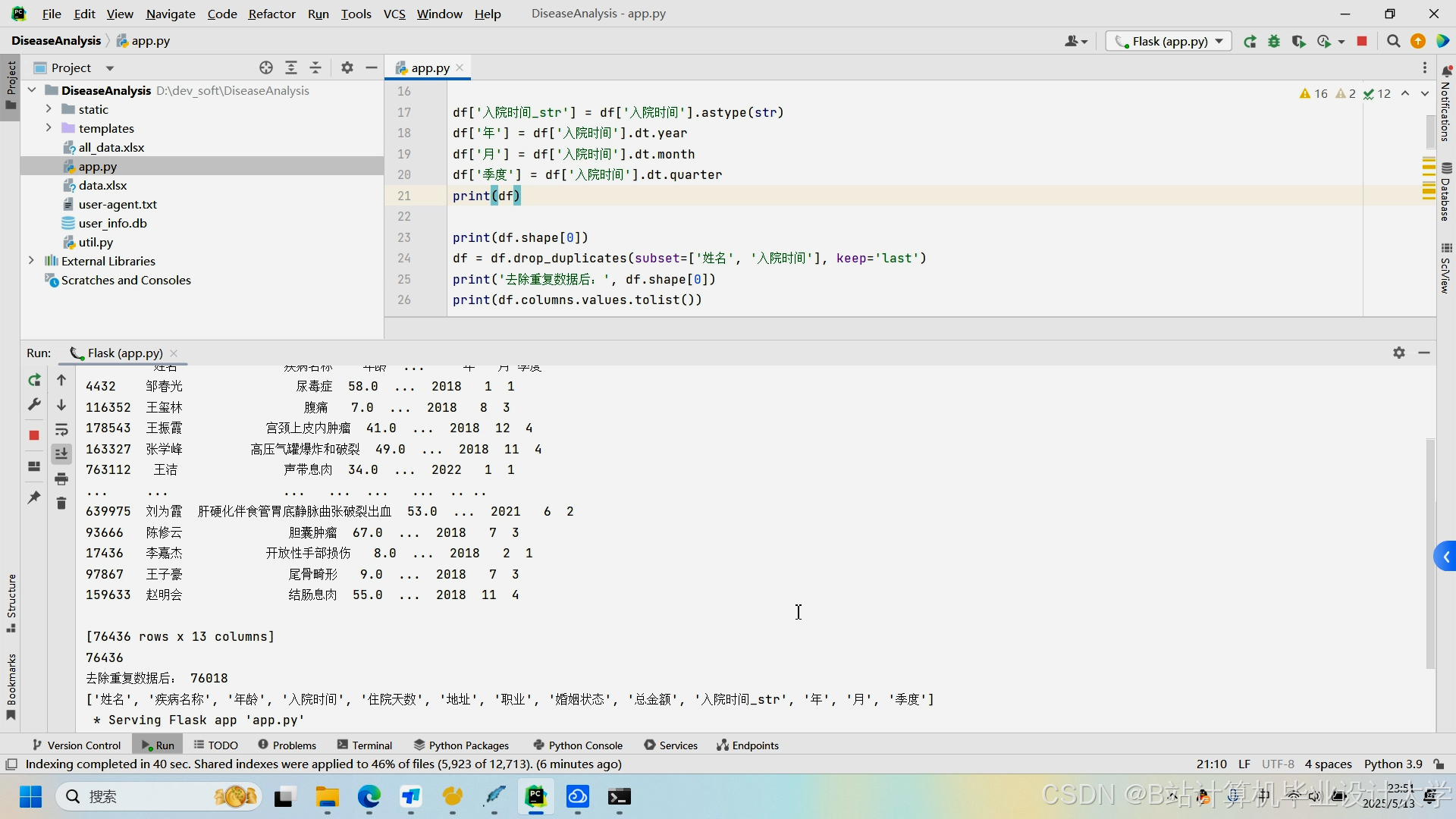 计算机毕业设计Python+大模型深度学习疾病预测系统 疾病大数据 医学大数据分析 大数据毕业设计(源码+LW+PPT+讲解)