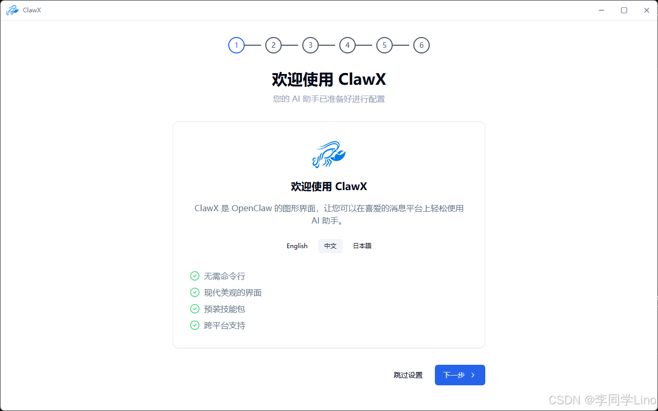 【保姆级教程】告别命令行！ClawX：首款 OpenClaw 可视化桌面客户端，零门槛玩转 AI 智能体！