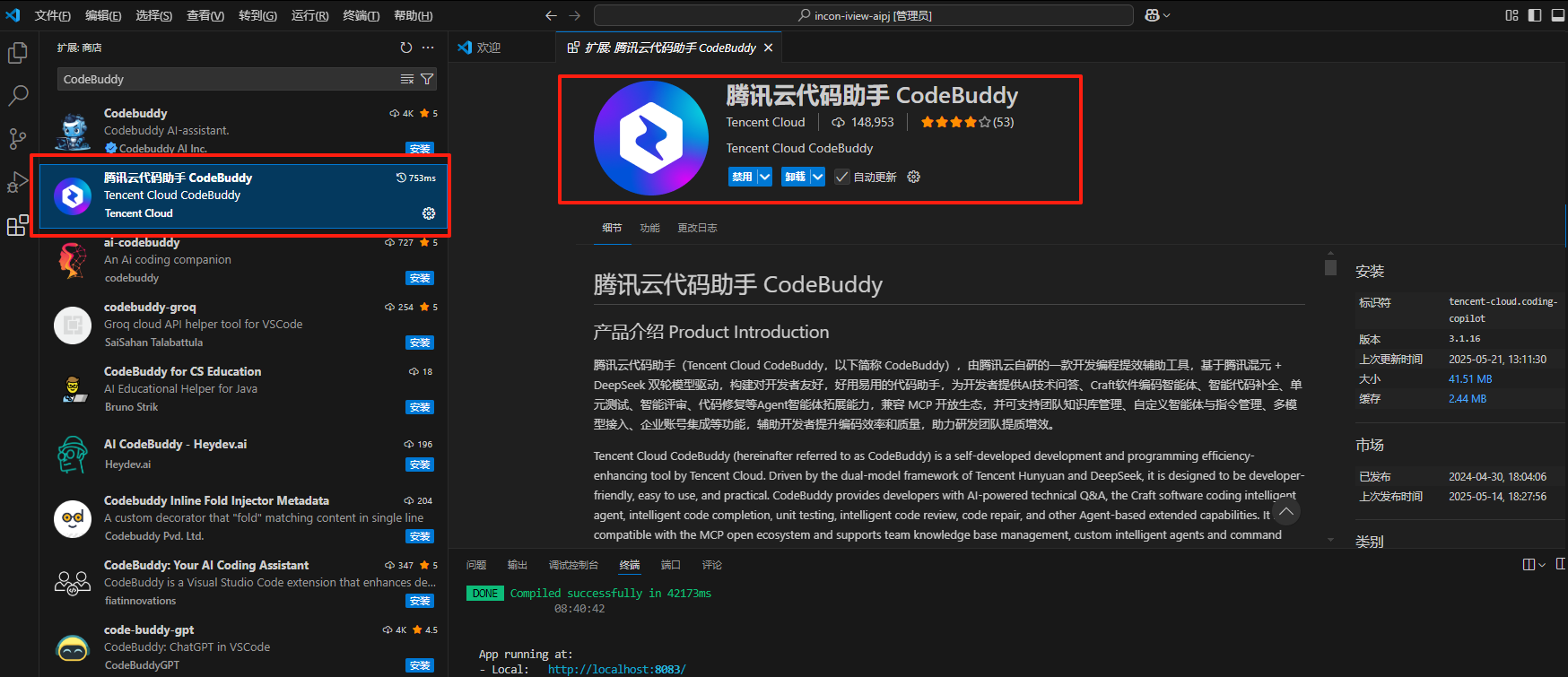 【效率神器】VSCode 安装腾讯云 CodeBuddy 插件：AI 代码补全 + 云端协同开发全指南@CodeBuddy
