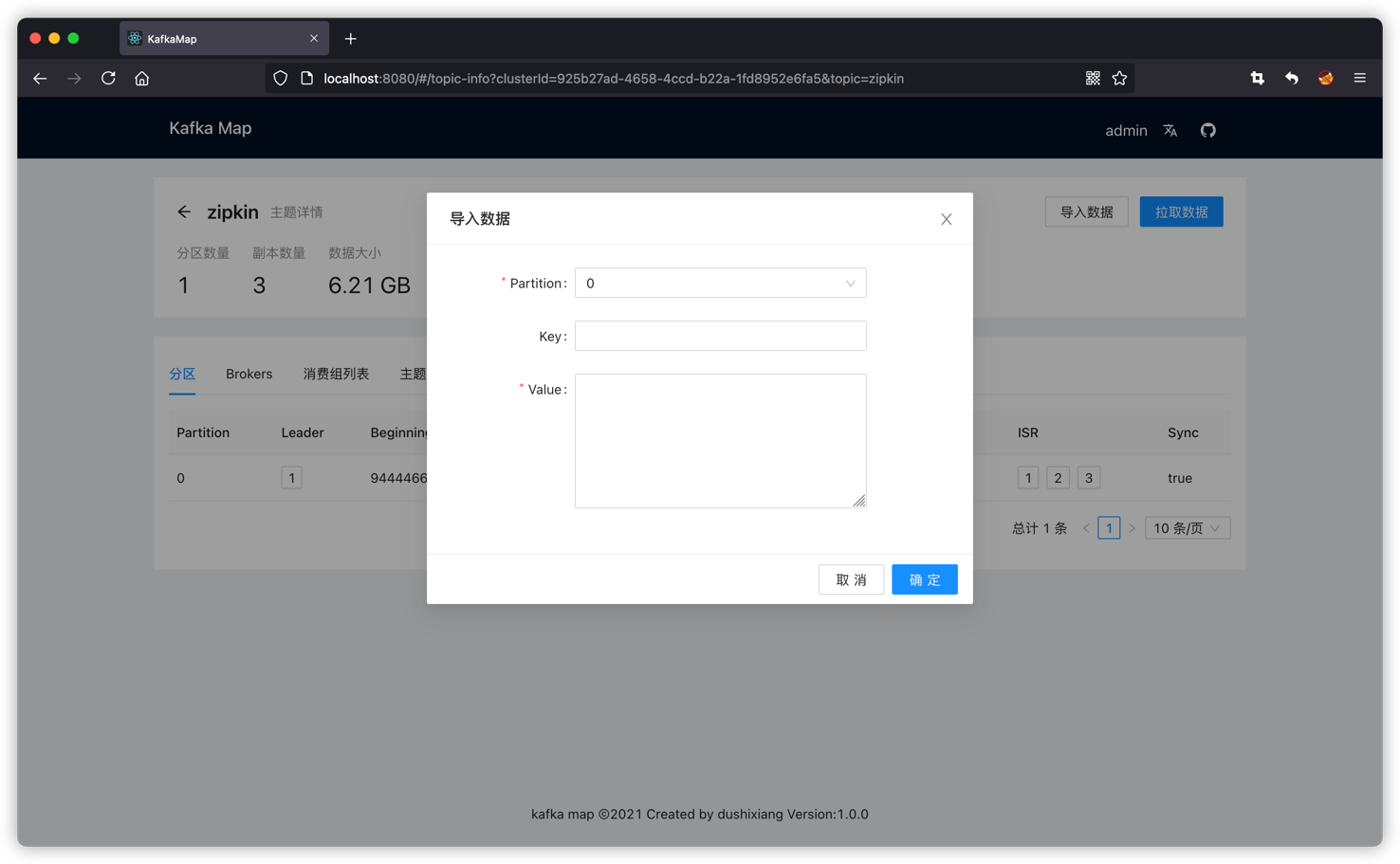 Kafka集群管理界面