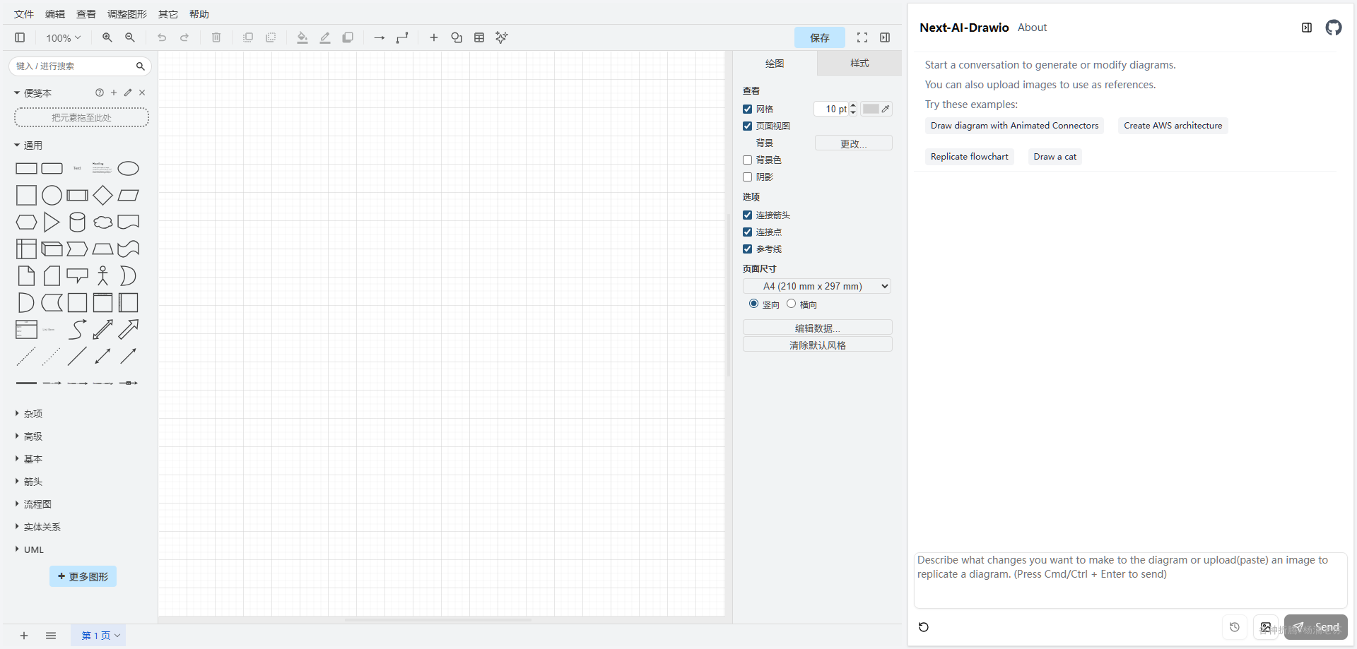 AI驱动的图表生成器Next-AI-Draw.io