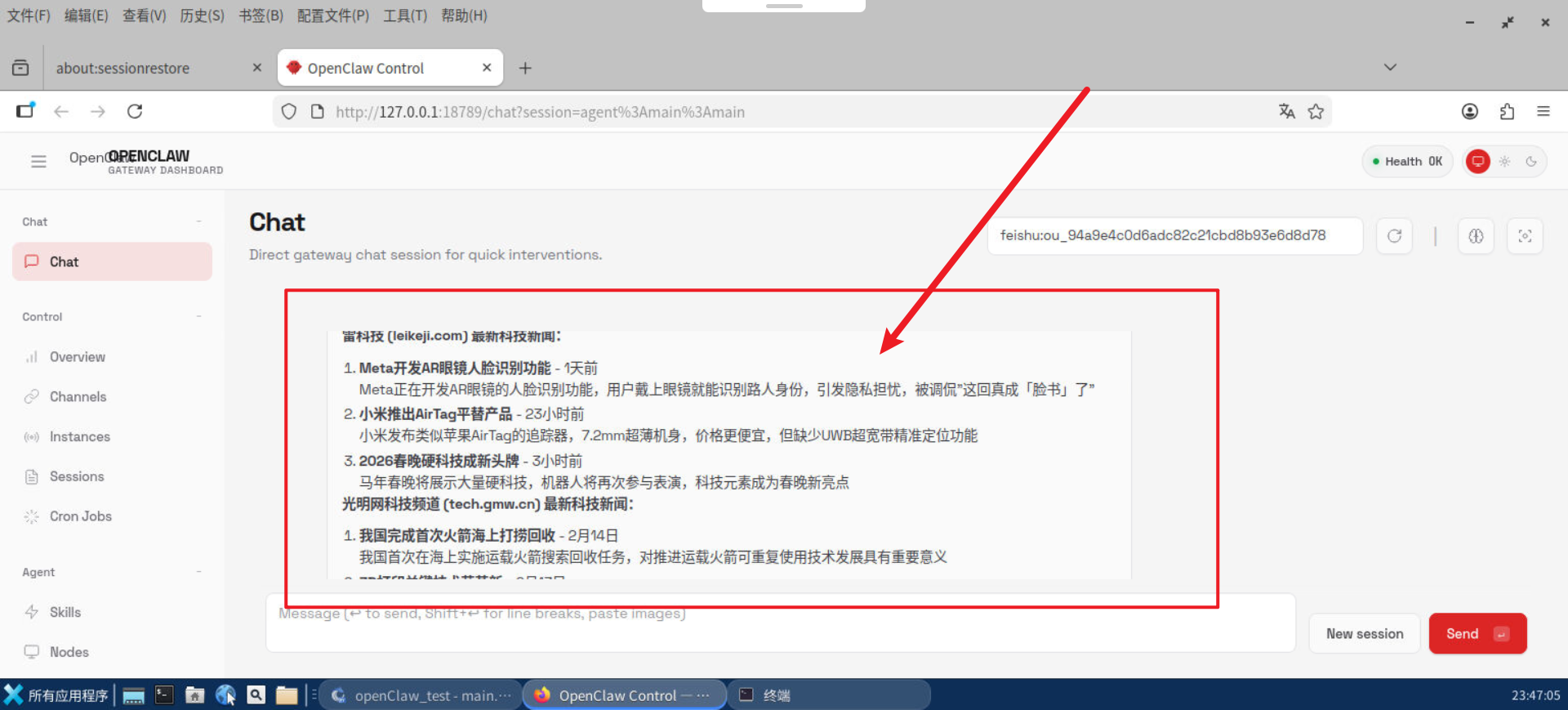 DAY4 基于 OpenClaw + 飞书开放平台实现 AI 新闻推送机器人