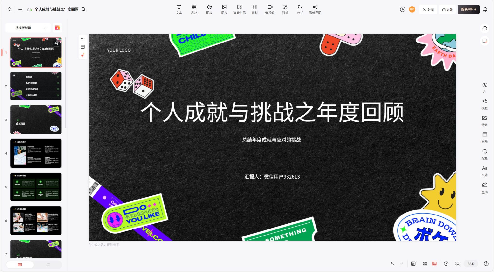 推荐12款AI免费一键生成PPT的网站【2026年最新】