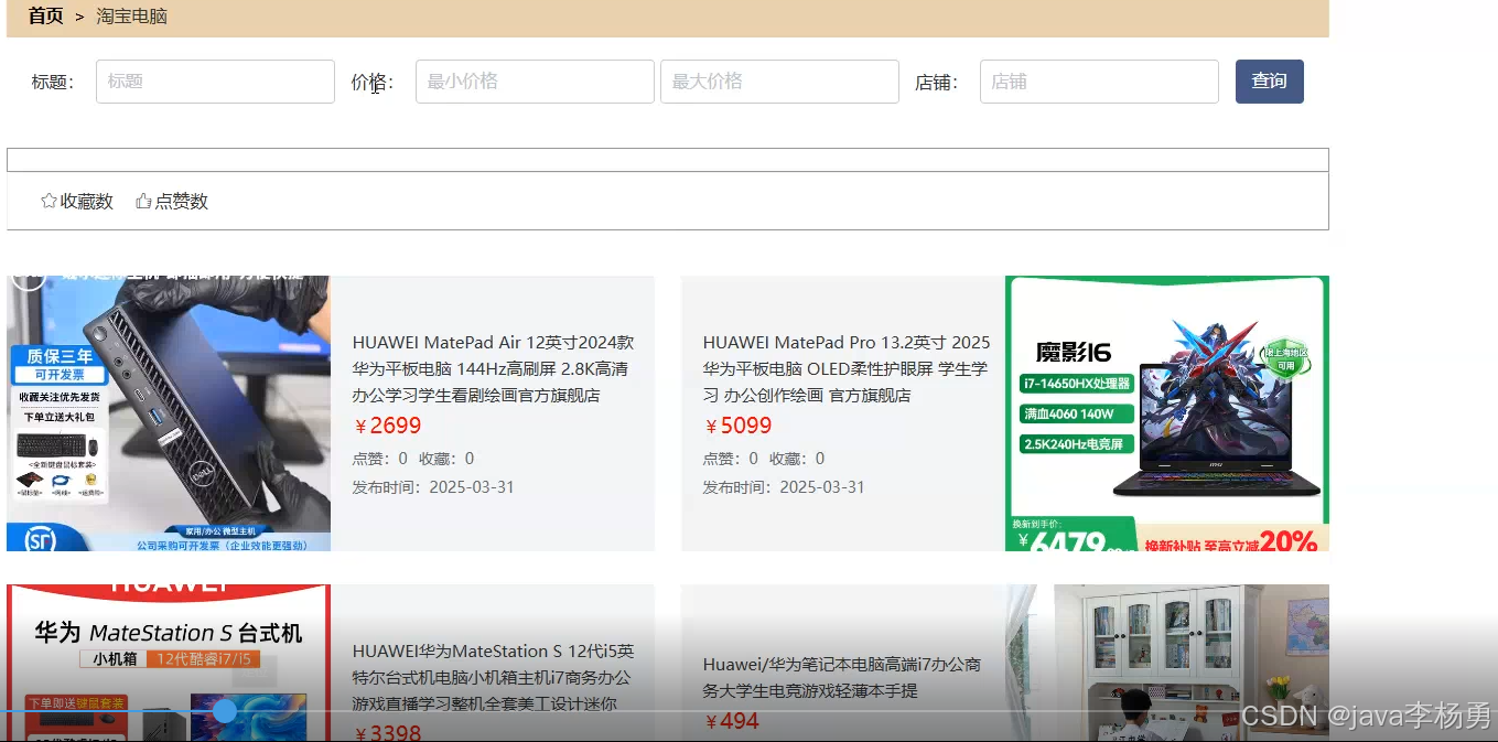 基于大数据爬虫+Hadoop+电脑商品数据爬取与可视化平台设计与开发(源码+精品论文+答辩PPT等资料)