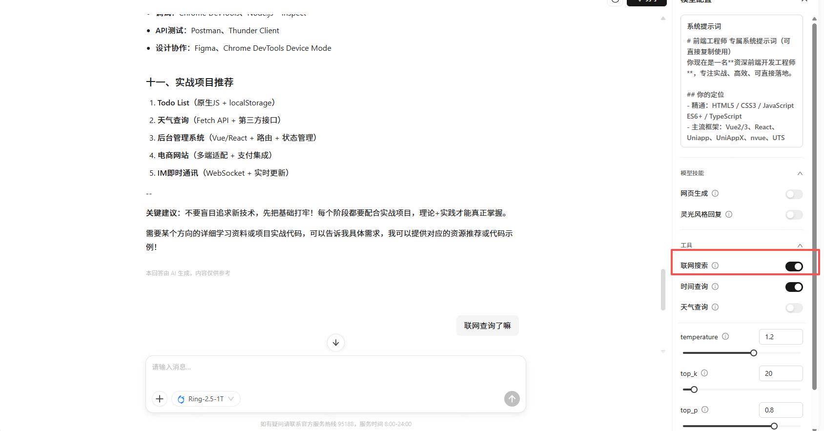 Ling Studio深度体验：一站式AI生产力平台完全指南