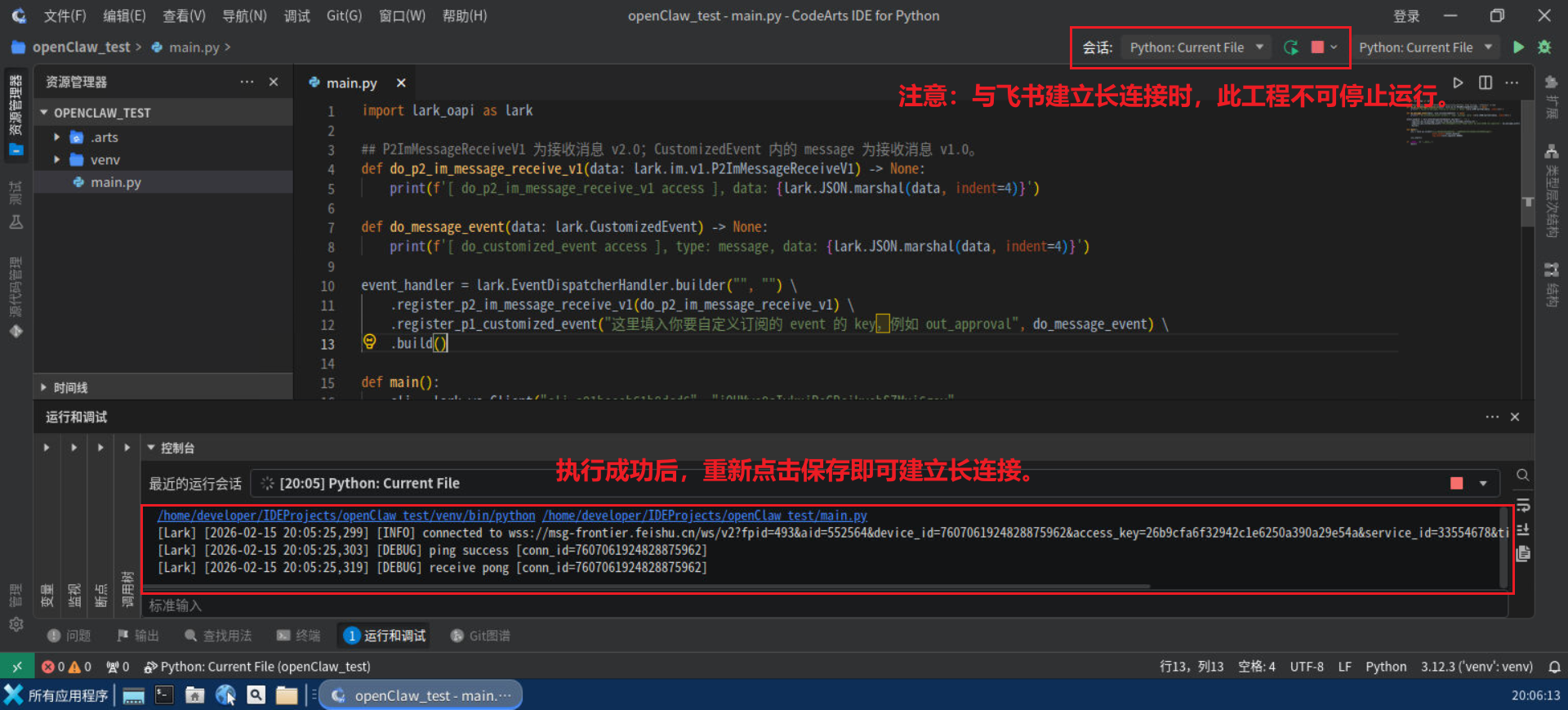 DAY4 基于 OpenClaw + 飞书开放平台实现 AI 新闻推送机器人