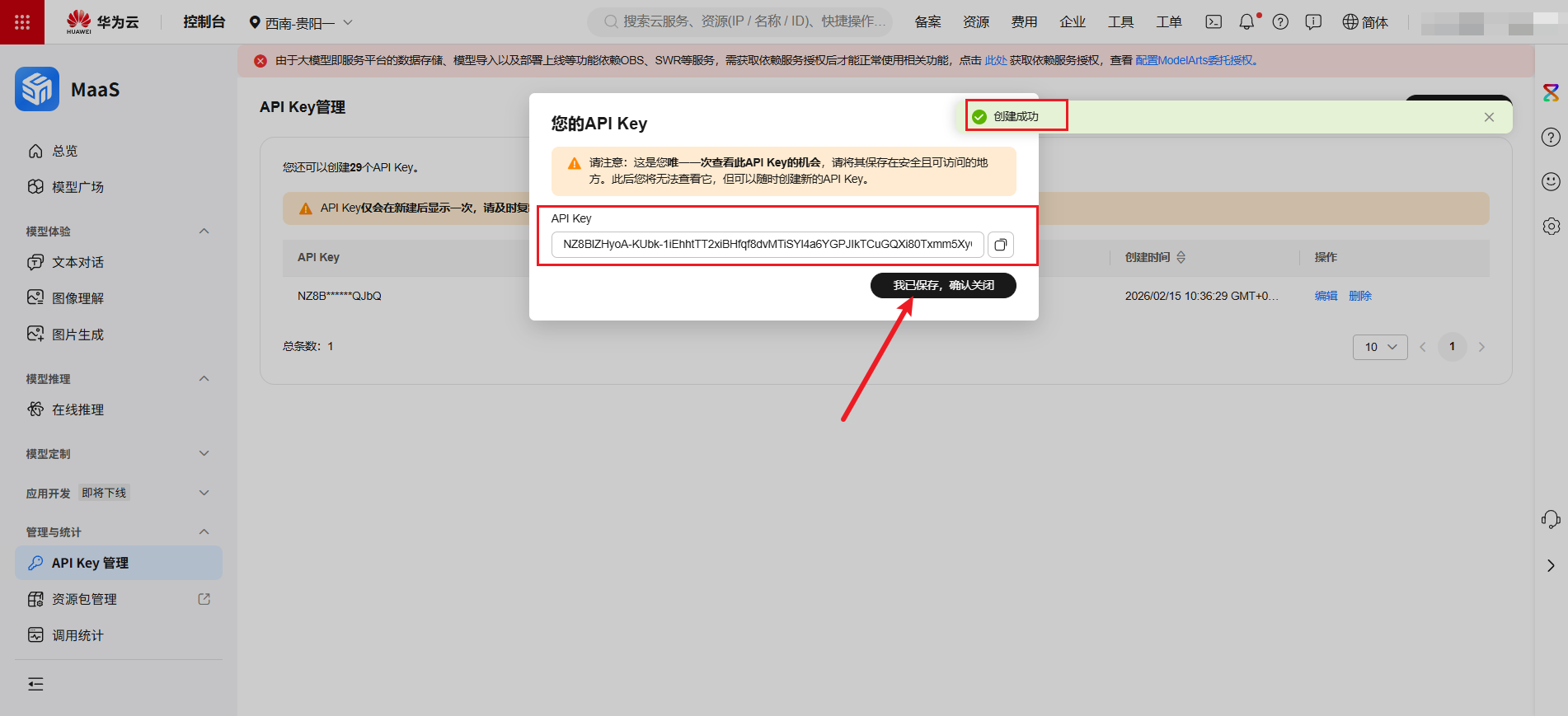 DAY4 基于 OpenClaw + 飞书开放平台实现 AI 新闻推送机器人