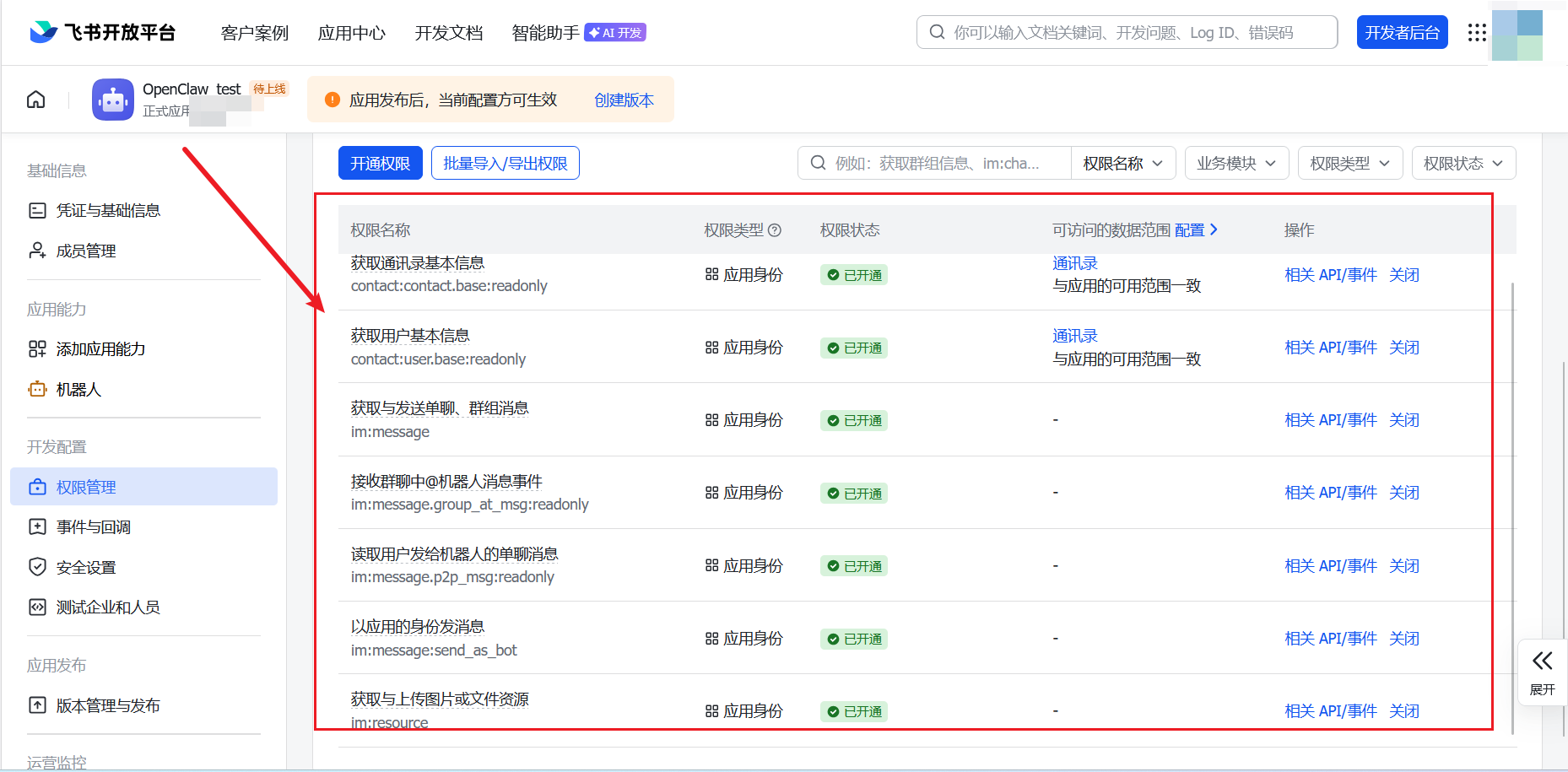 DAY4 基于 OpenClaw + 飞书开放平台实现 AI 新闻推送机器人