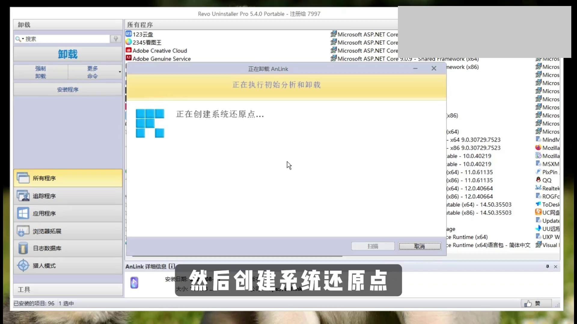 电脑专业级软件卸载工具，深度清除残留，优化系统性能！