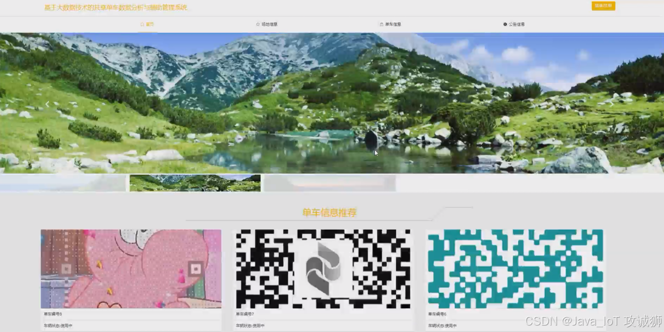 Python大数据可视化:基于大数据技术的共享单车数据分析与辅助管理系统_flask+hadoop+spider
