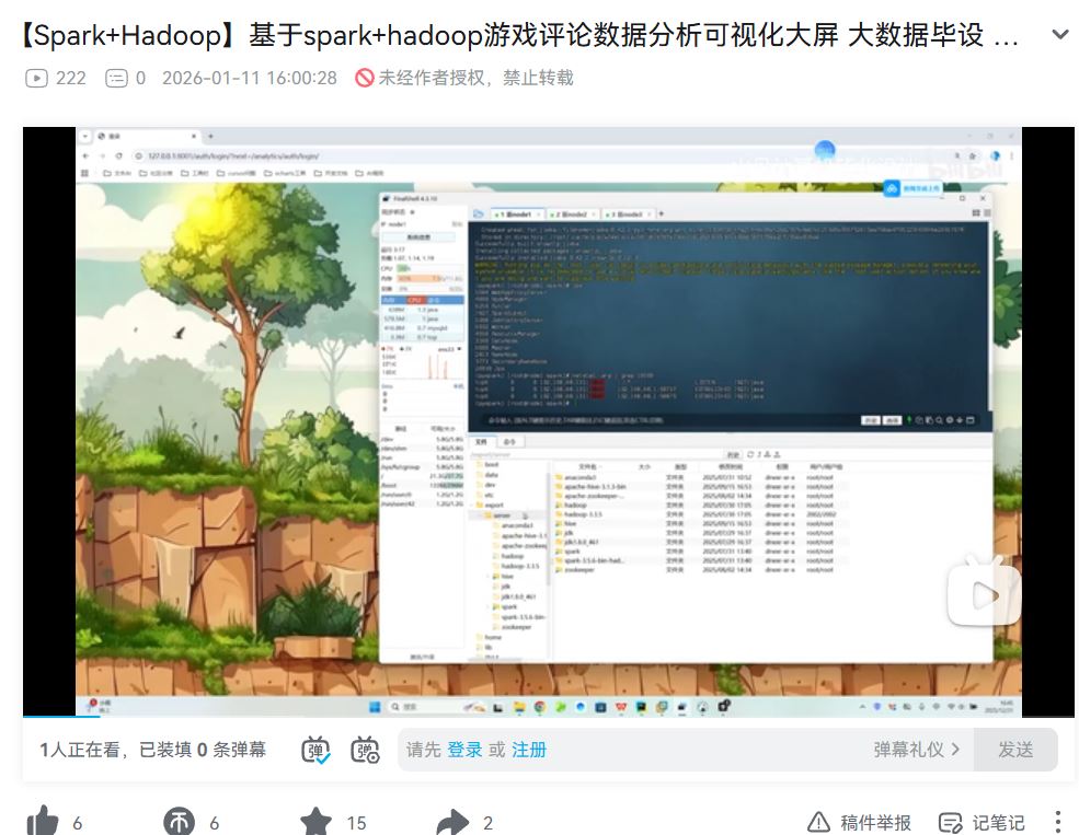 【Spark+Hadoop】基于spark+hadoop游戏评论数据分析可视化大屏（完整系统源码+数据库+开发笔记+详细部署教程+虚拟机分布式启动教程）✅