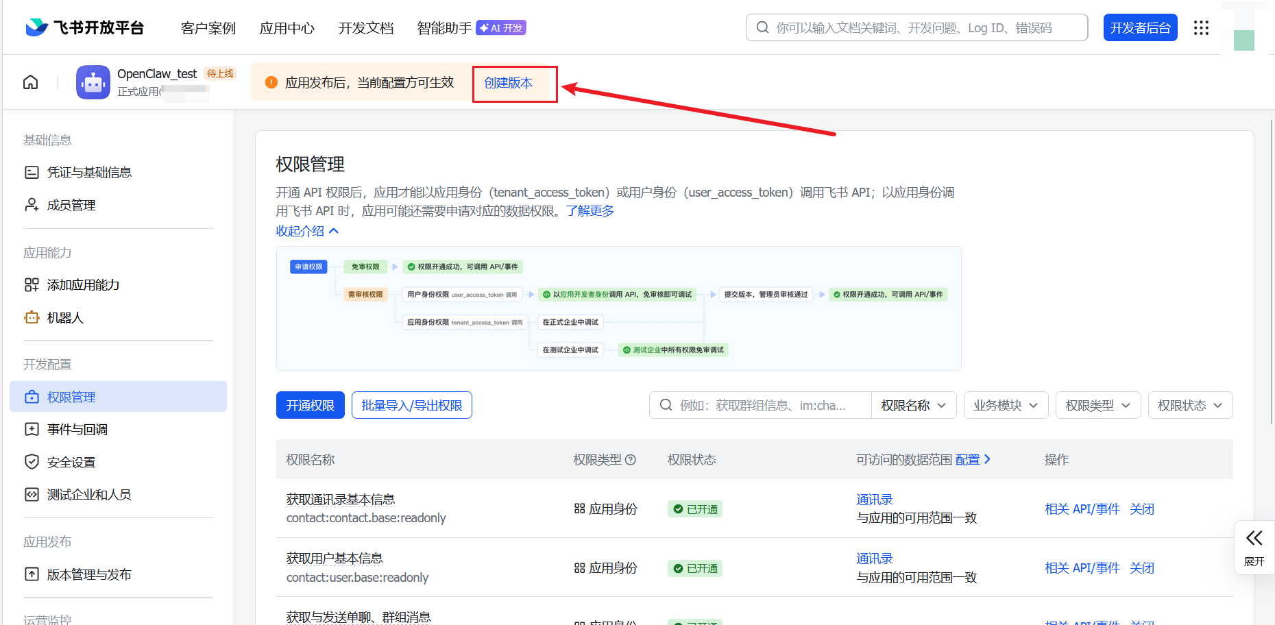 DAY4 基于 OpenClaw + 飞书开放平台实现 AI 新闻推送机器人