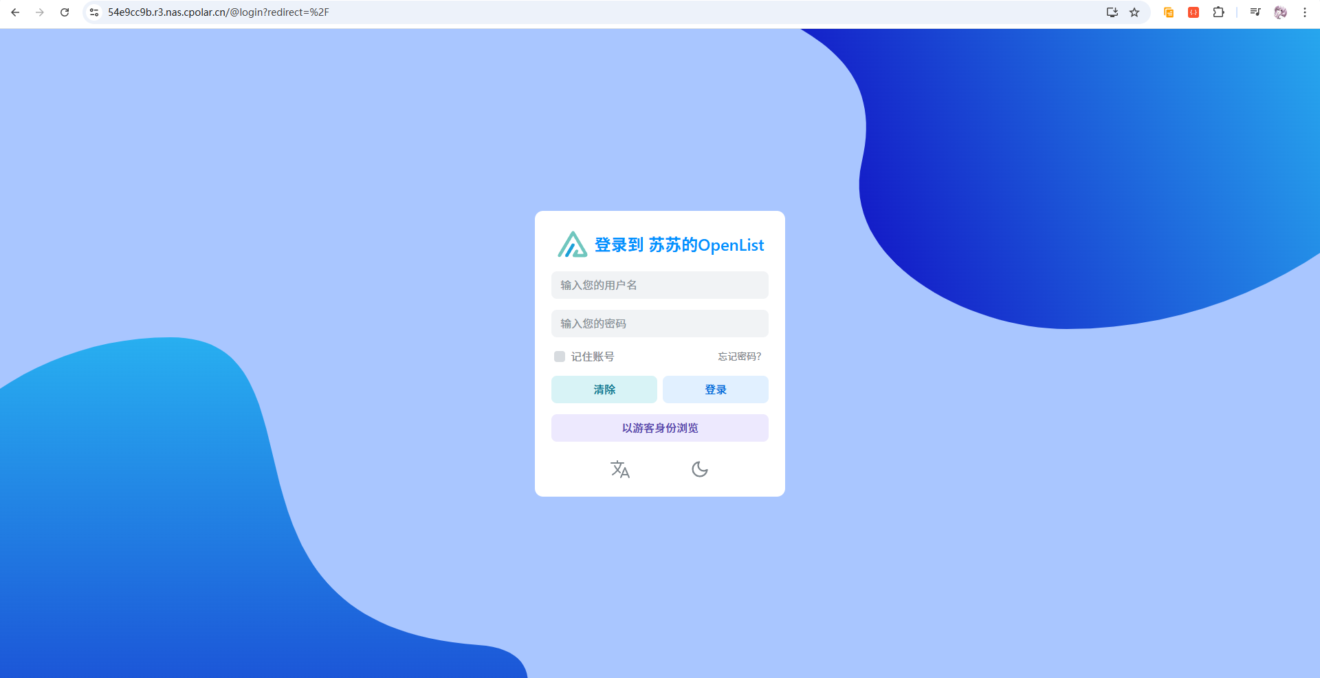 OpenClaw + cpolar + 蓝耘MaaS：把家里的 AI 变成“随身数字员工”，出门也能写代码、看NAS电影、远程桌面