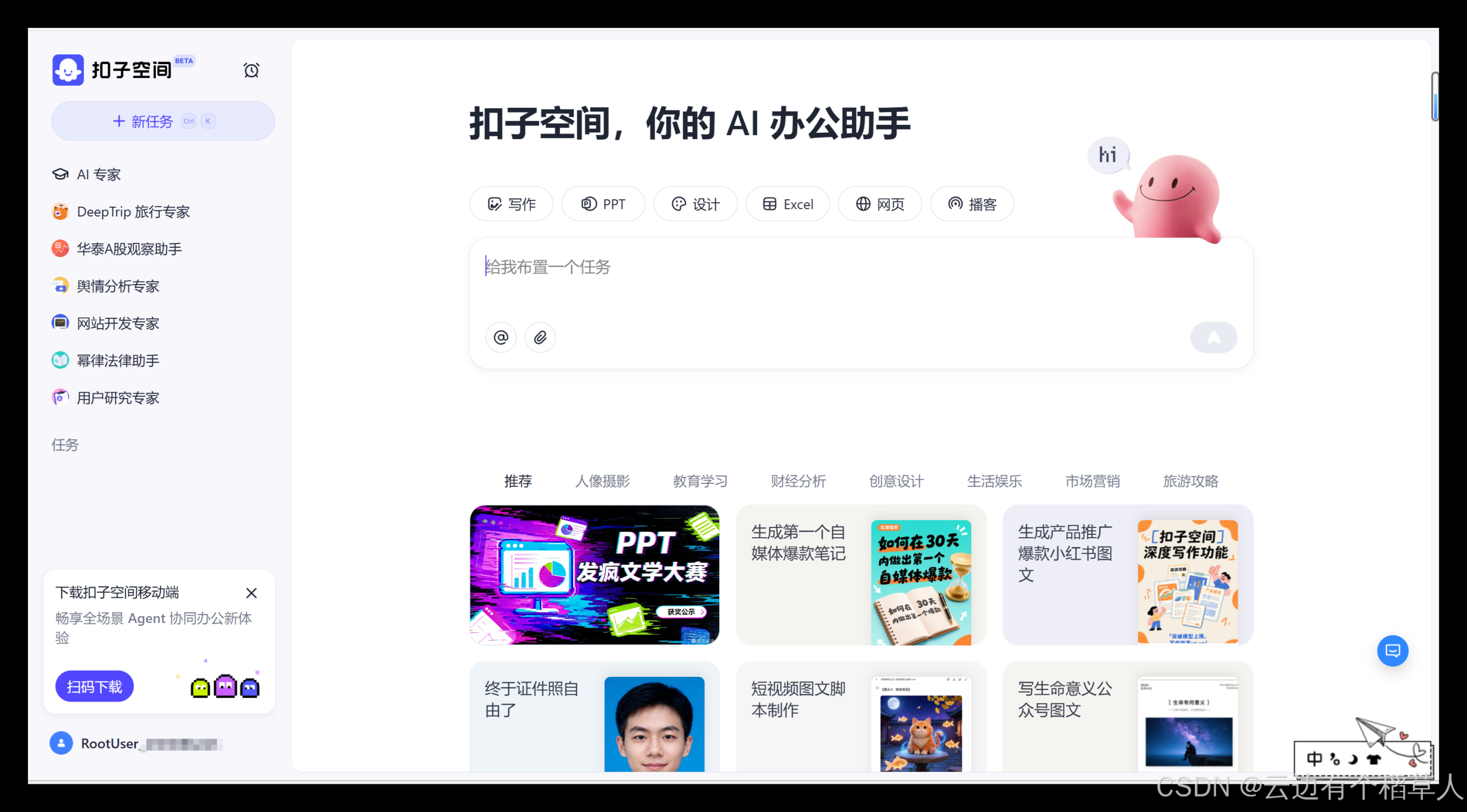 嗨! Coze 的 AI 漫游：解锁智能体与工作流，轻松拿捏智能应用（1）