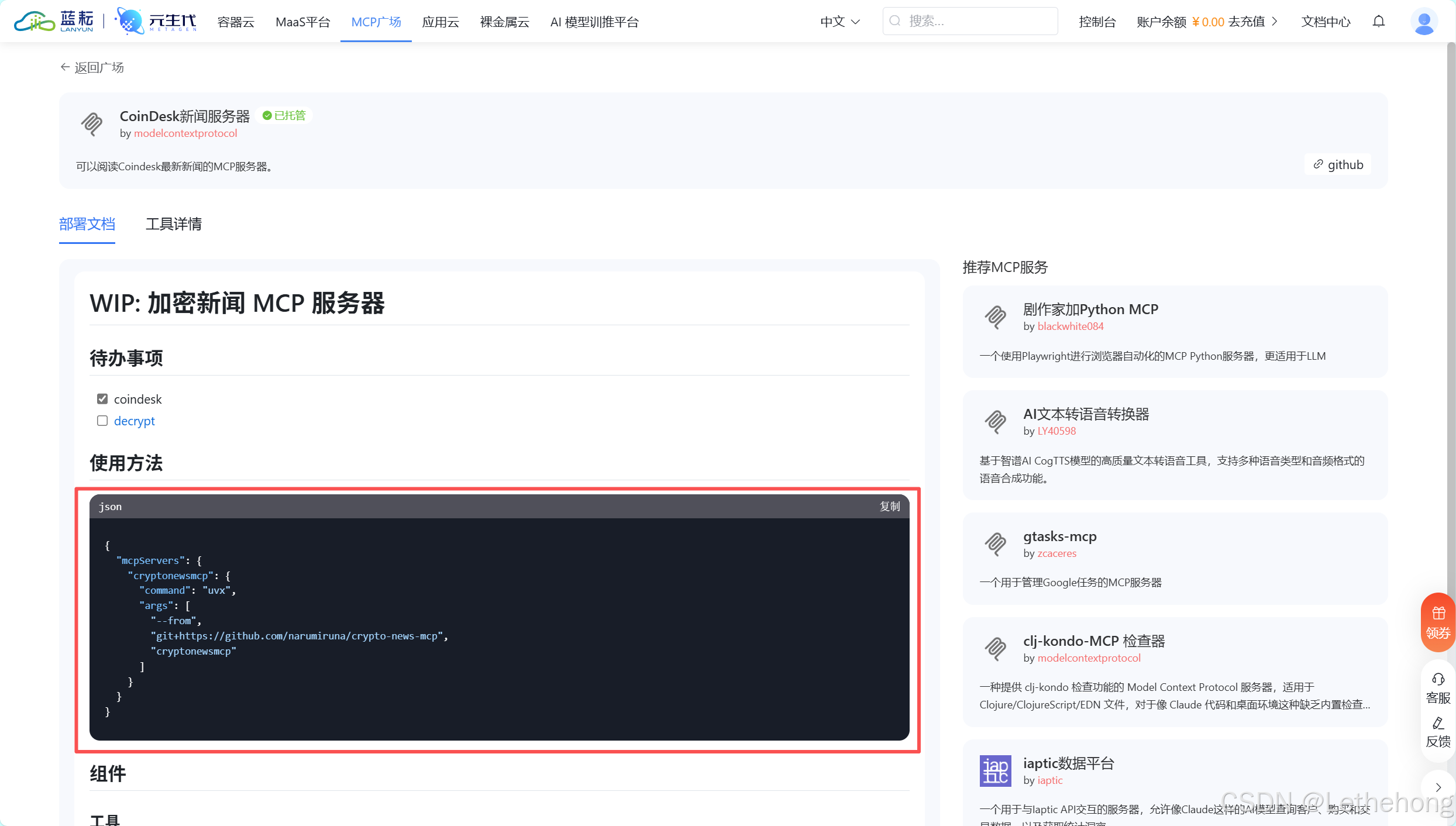 告别CV工程师！SOLO+热点新闻MCP：我如何零代码搭建AI早报系统