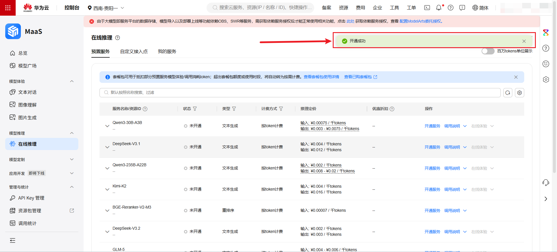 DAY4 基于 OpenClaw + 飞书开放平台实现 AI 新闻推送机器人