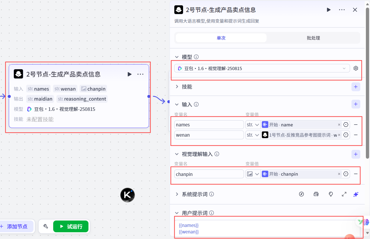 扣子实战:1张产品图+1张参考图,扣子工作流秒变高清爆款主图!
