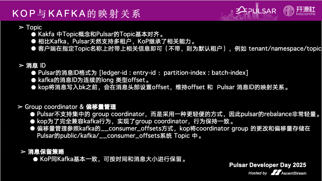 演讲回顾｜谙流科技在 Kafka on Pulsar 之上的探索