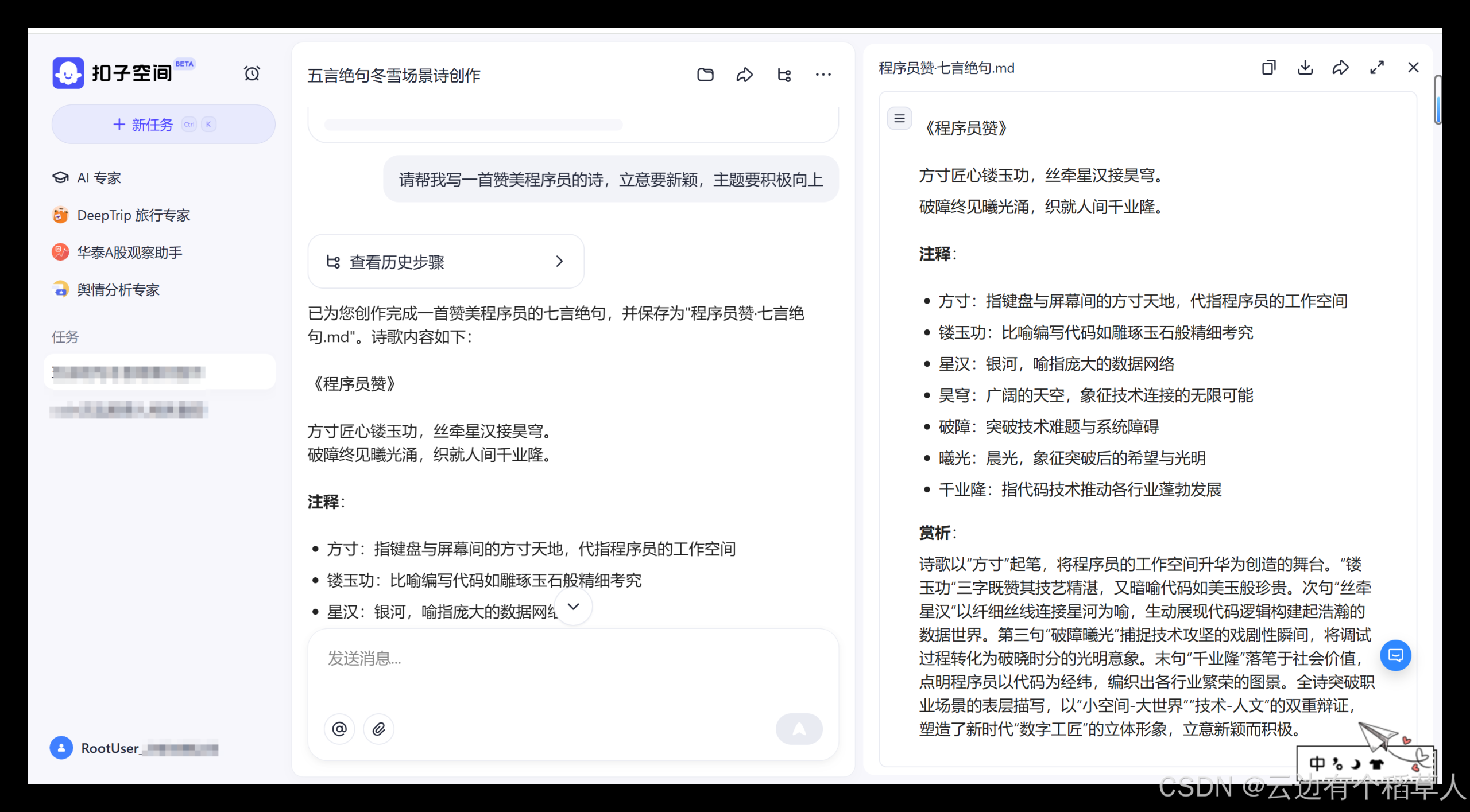 嗨! Coze 的 AI 漫游：解锁智能体与工作流，轻松拿捏智能应用（1）