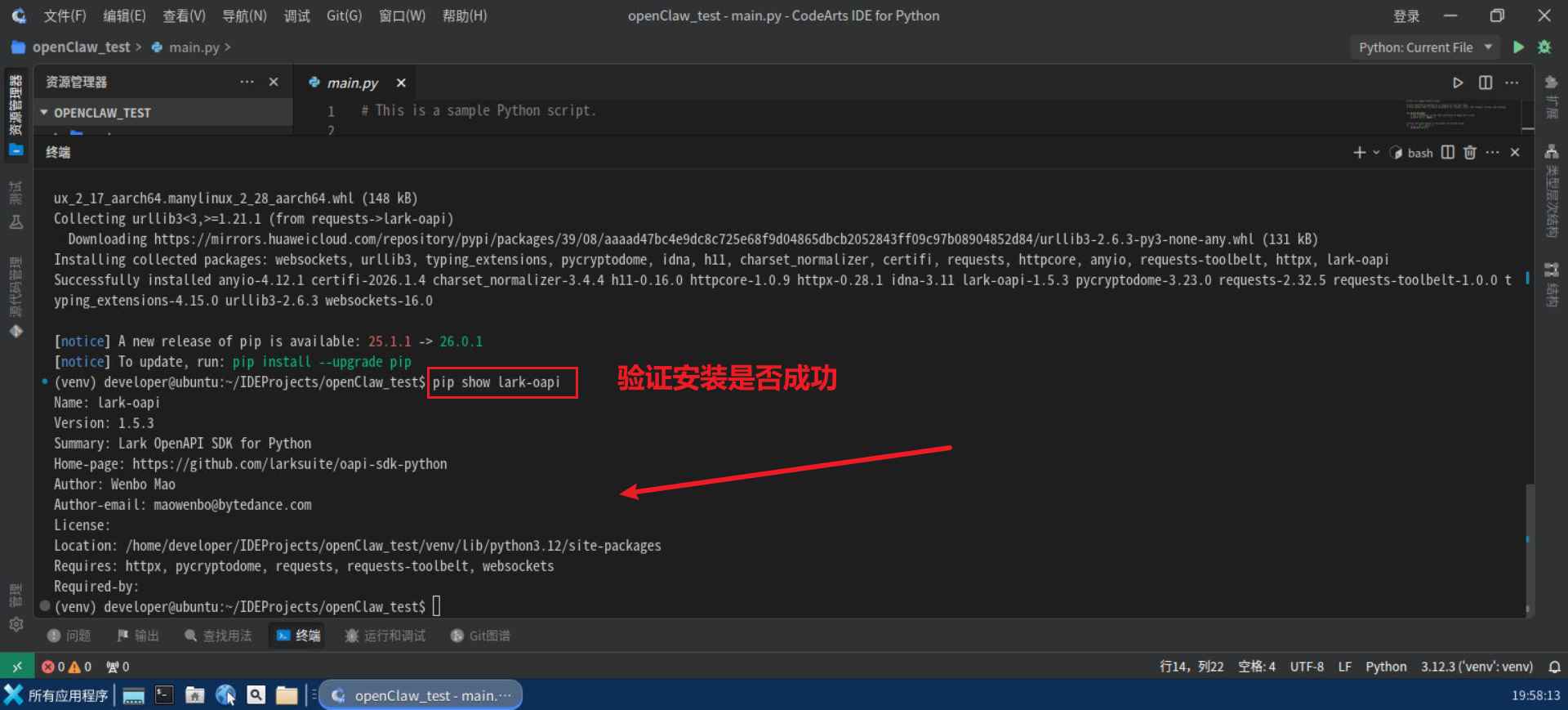 DAY4 基于 OpenClaw + 飞书开放平台实现 AI 新闻推送机器人
