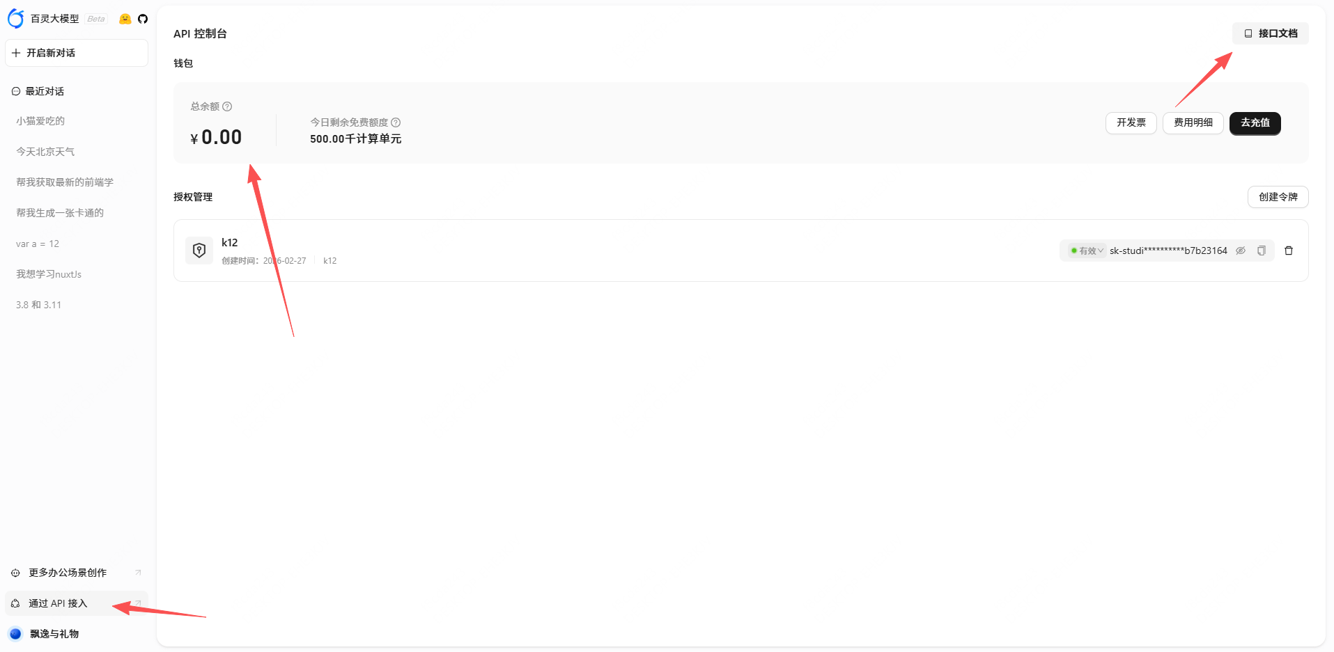 Ling Studio深度体验：一站式AI生产力平台完全指南