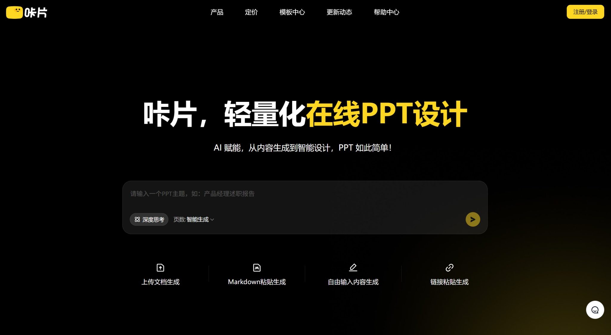 推荐12款AI免费一键生成PPT的网站【2026年最新】