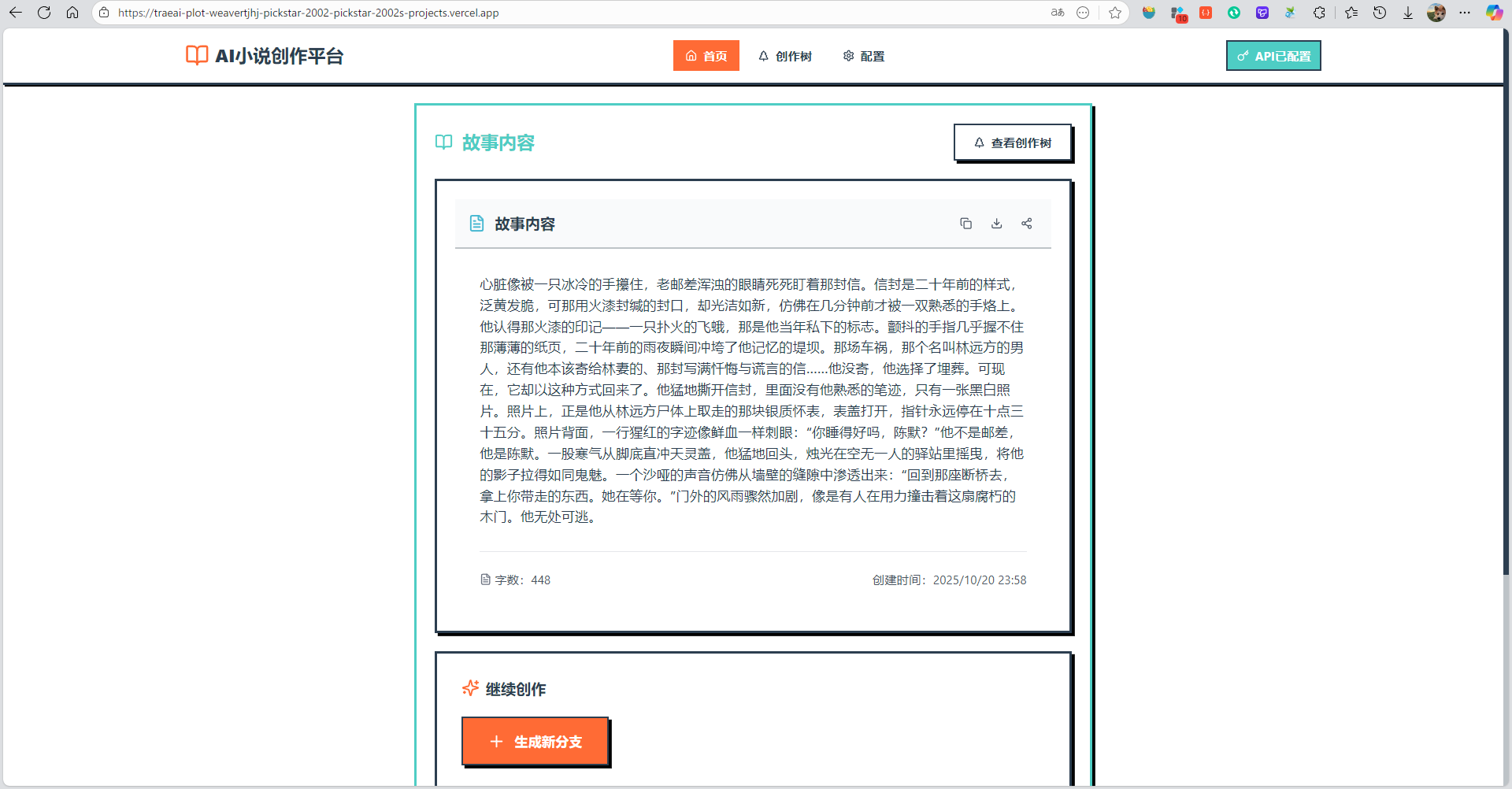 用户选剧情，AI写故事：Trae Solo+GLM-4.6实现沉浸式小说创作体验