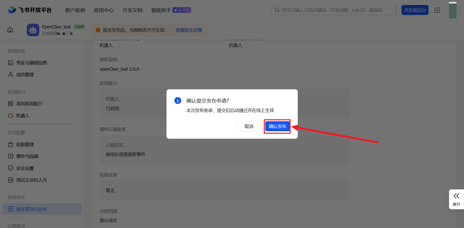 DAY4 基于 OpenClaw + 飞书开放平台实现 AI 新闻推送机器人