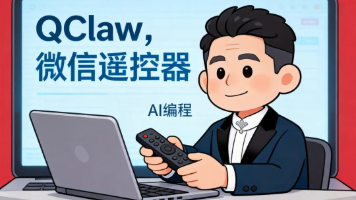 用微信指挥你的 AI 员工：QClaw 给普通人发了一张超级个体的入场券