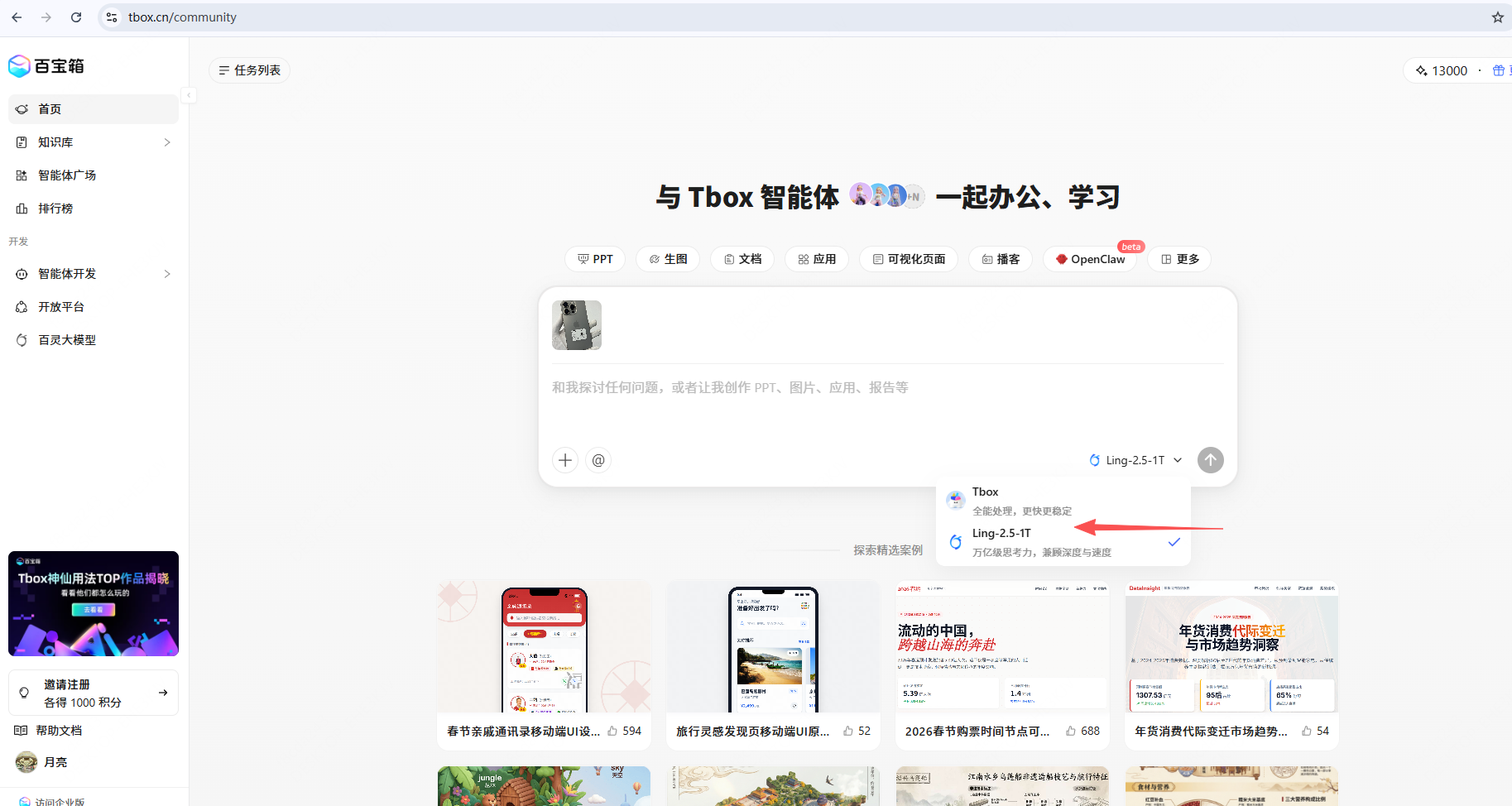 Ling Studio深度体验：一站式AI生产力平台完全指南