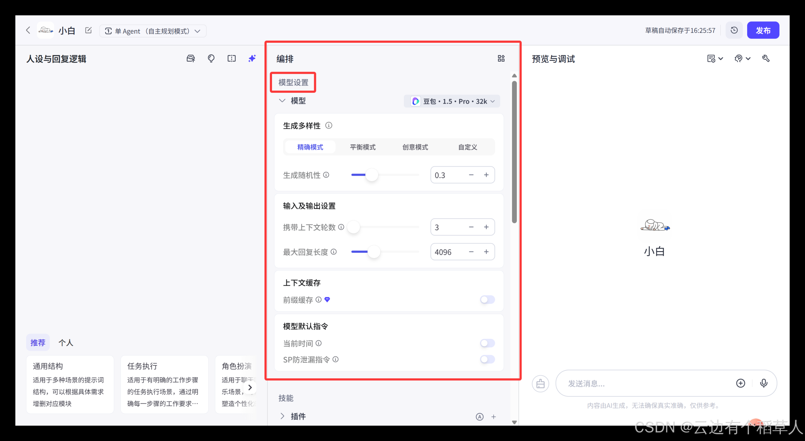 嗨! Coze 的 AI 漫游：解锁智能体与工作流，轻松拿捏智能应用（1）