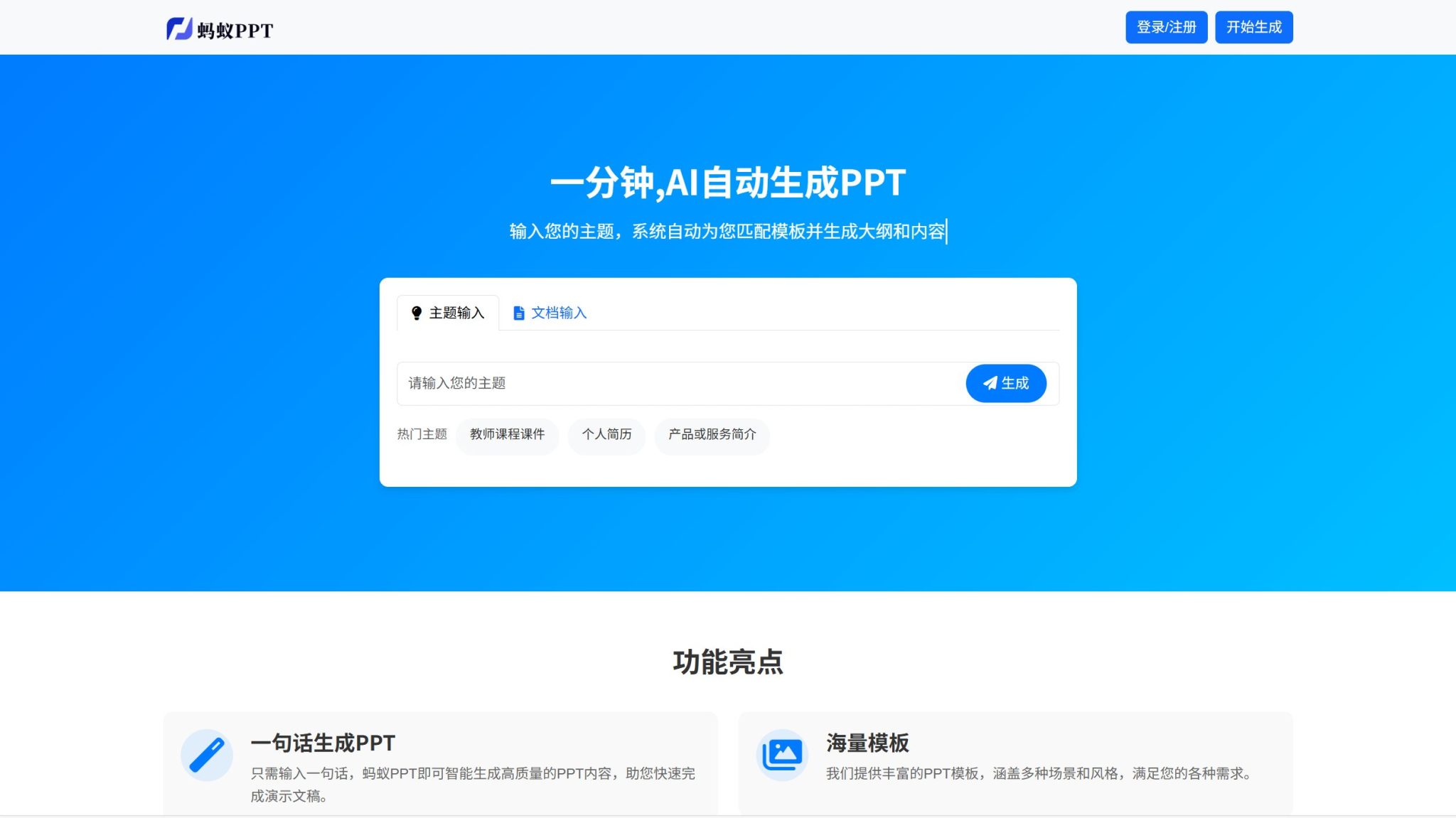 推荐12款AI免费一键生成PPT的网站【2026年最新】