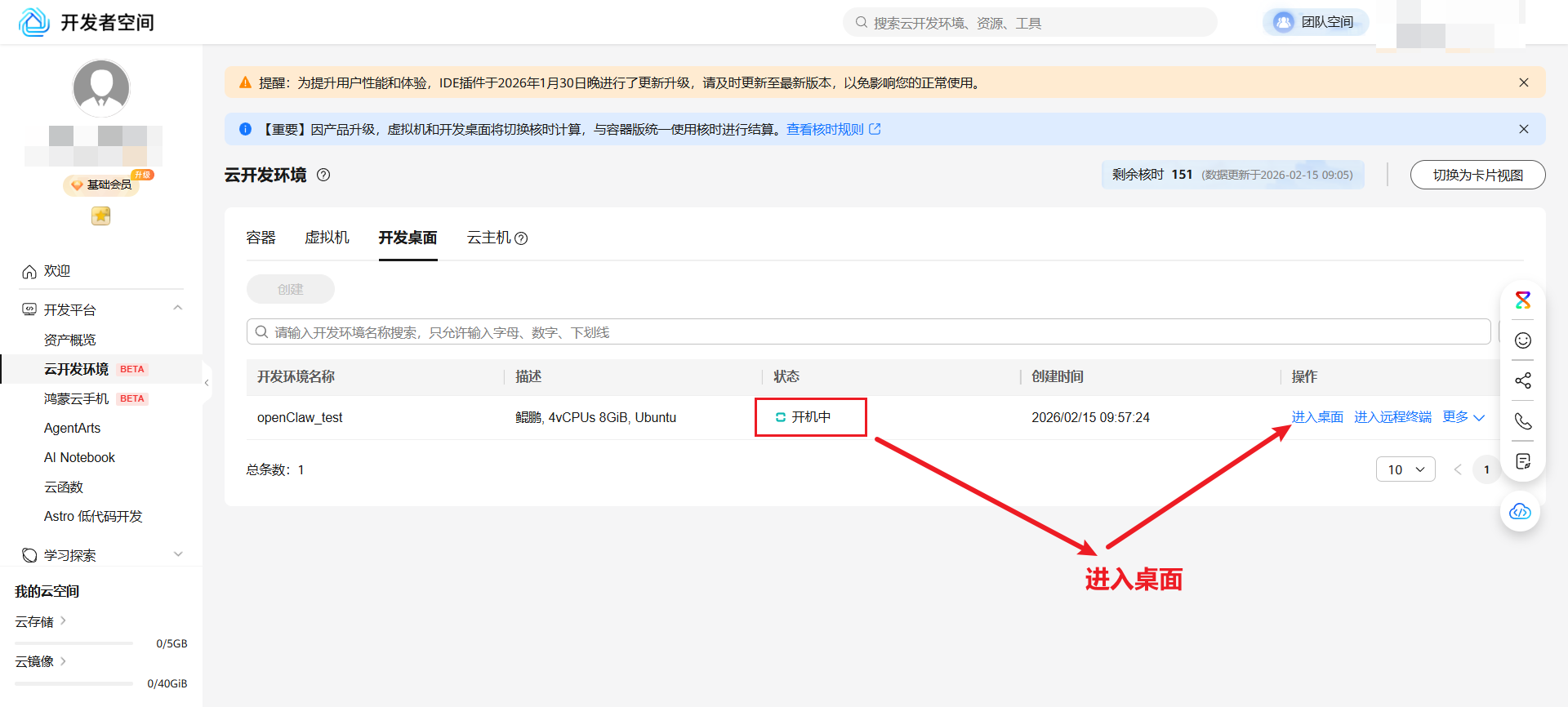 DAY4 基于 OpenClaw + 飞书开放平台实现 AI 新闻推送机器人
